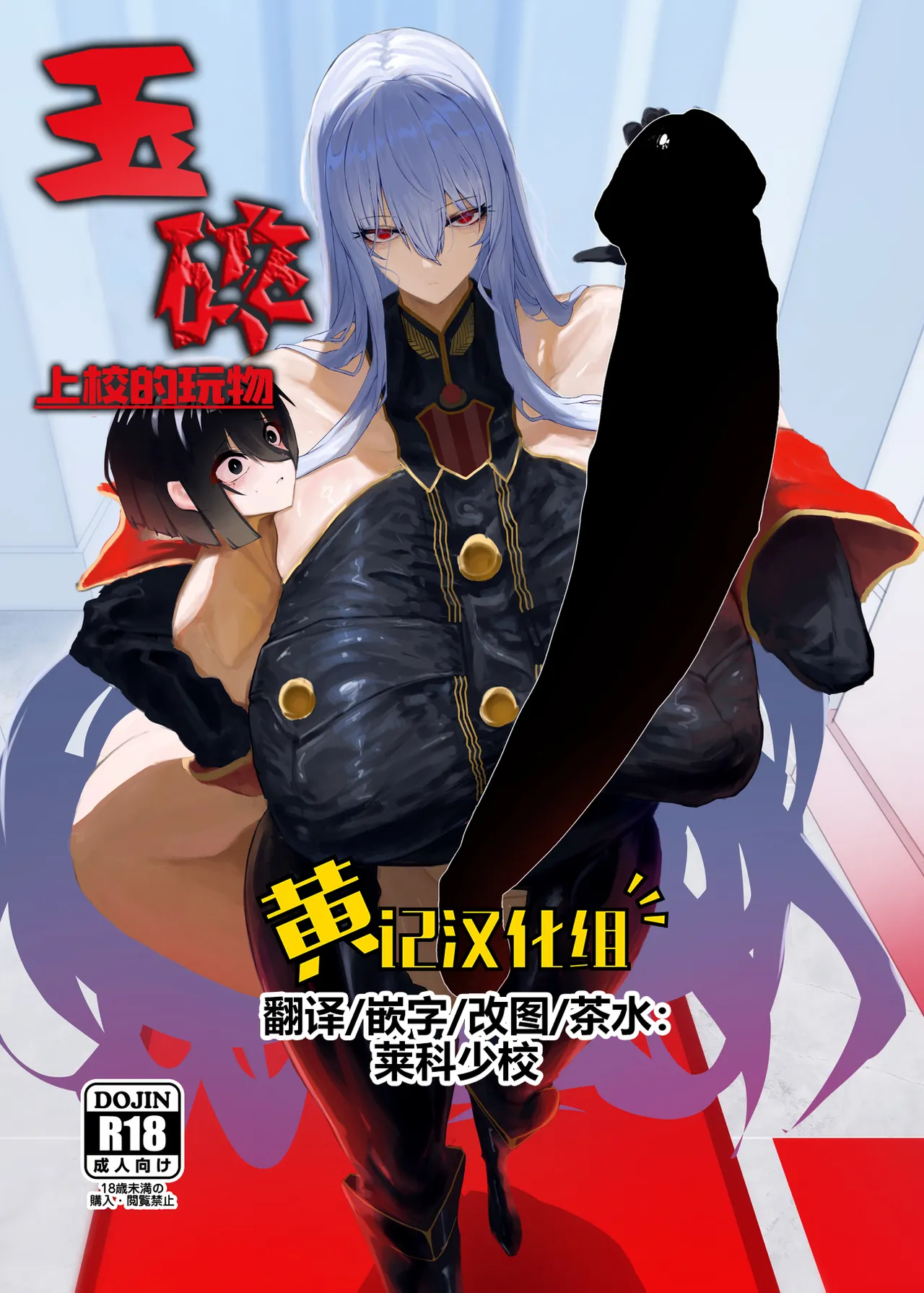 Taisa no Shumi | 玉碎·上校的玩物 page 1 full