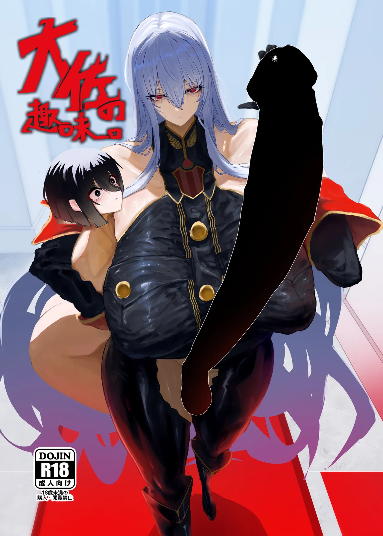 Taisa no Shumi | 玉碎·上校的玩物 page 2 full