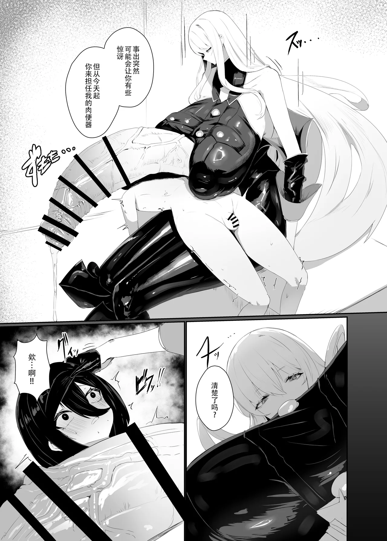 Taisa no Shumi | 玉碎·上校的玩物 page 6 full