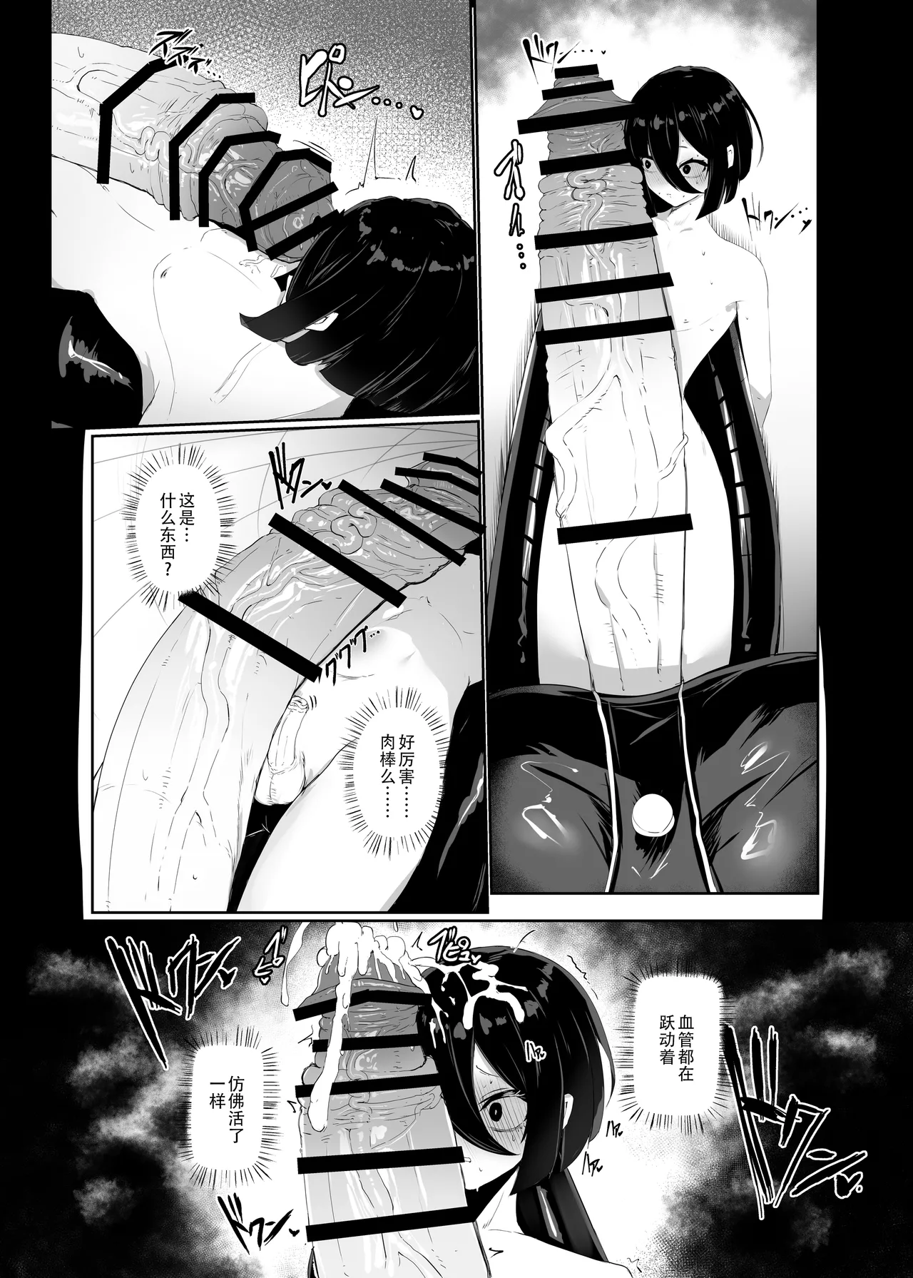Taisa no Shumi | 玉碎·上校的玩物 page 7 full
