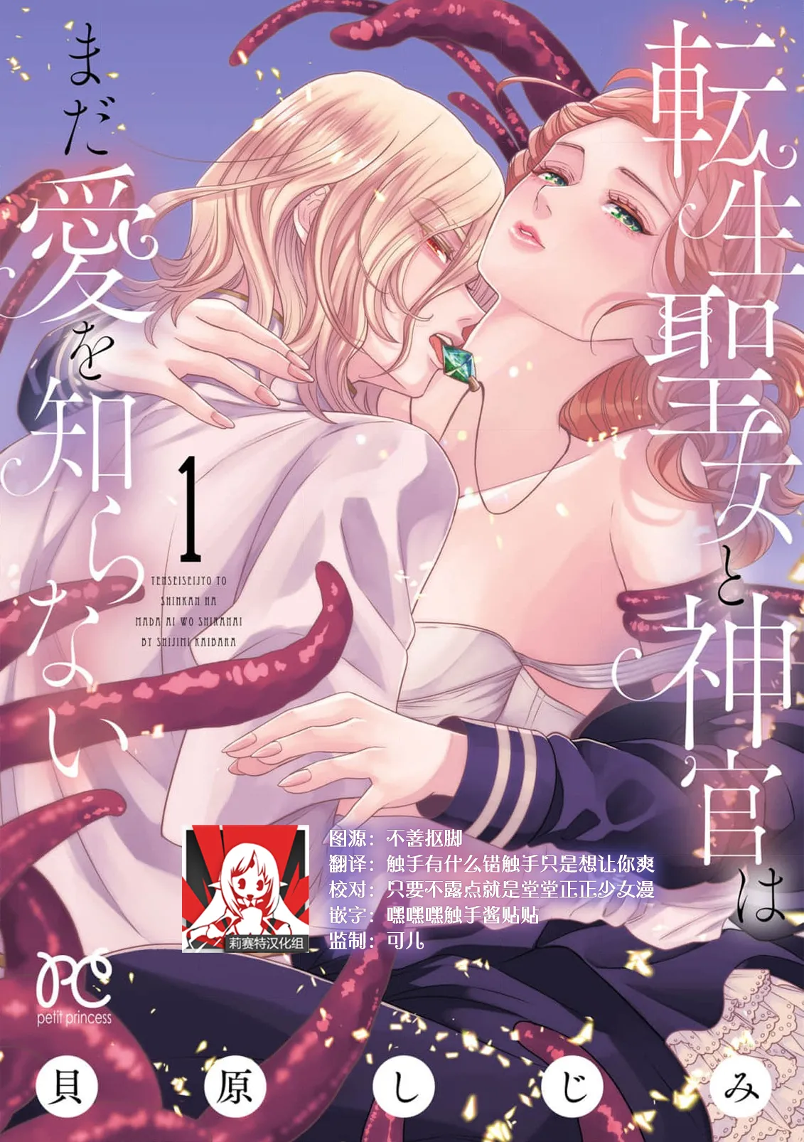 tensei seijo to shinkan wa mada ai o shiranai | 转生圣女和神官还情窦未开 1-25 page 1 full