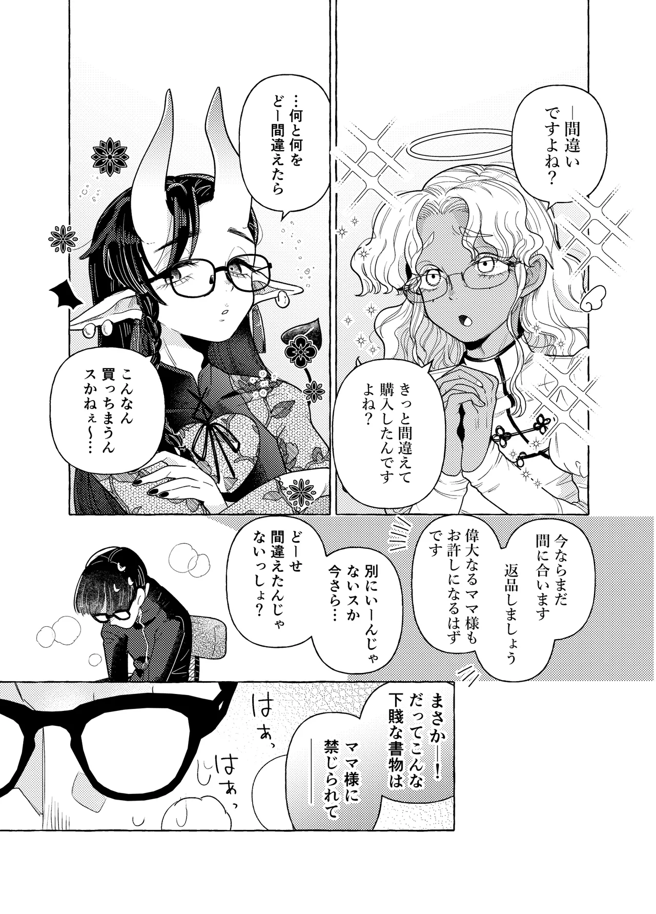 限界脳内会議～竿役よわよわversion～ page 6 full