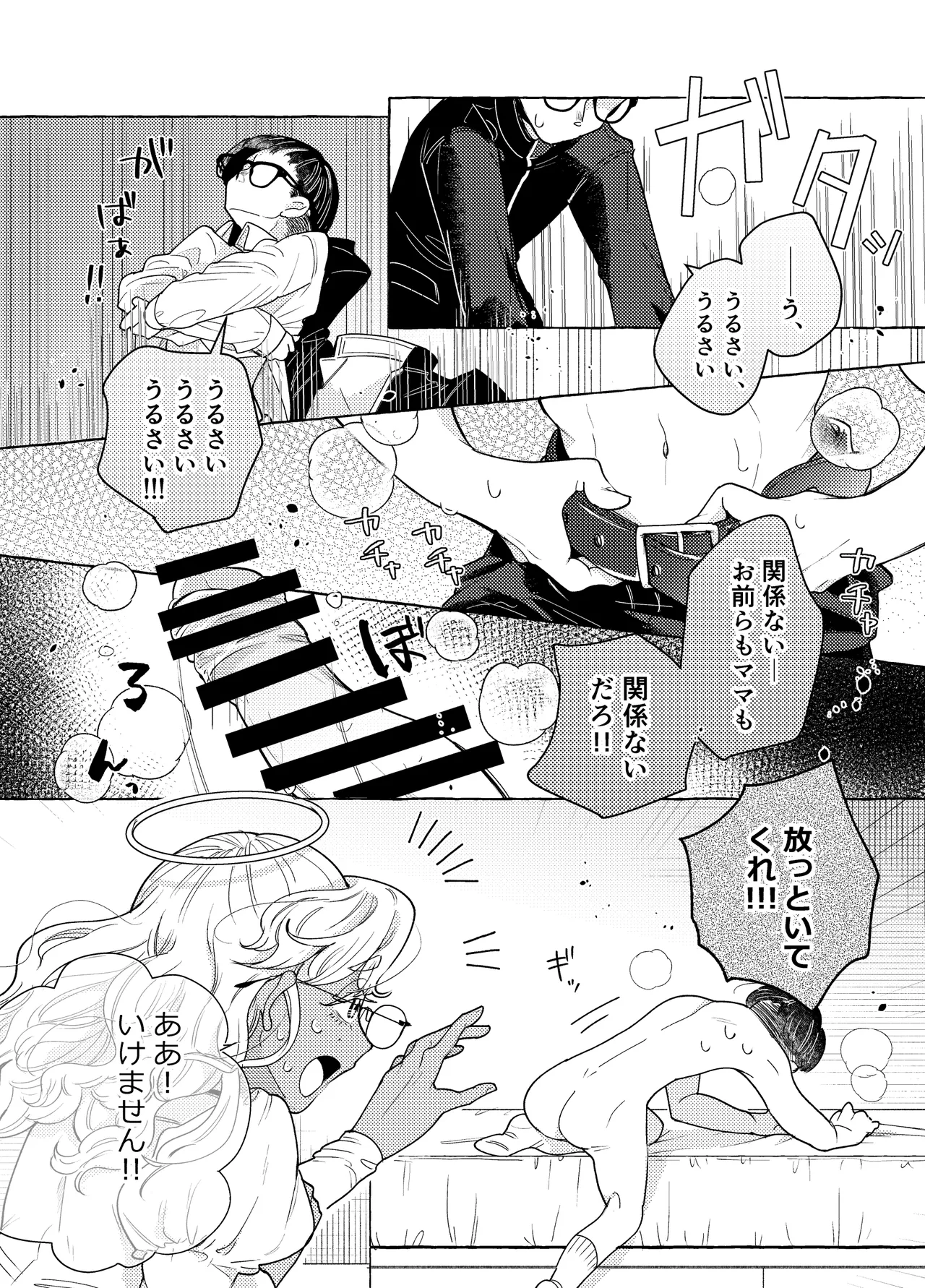 限界脳内会議～竿役よわよわversion～ page 7 full