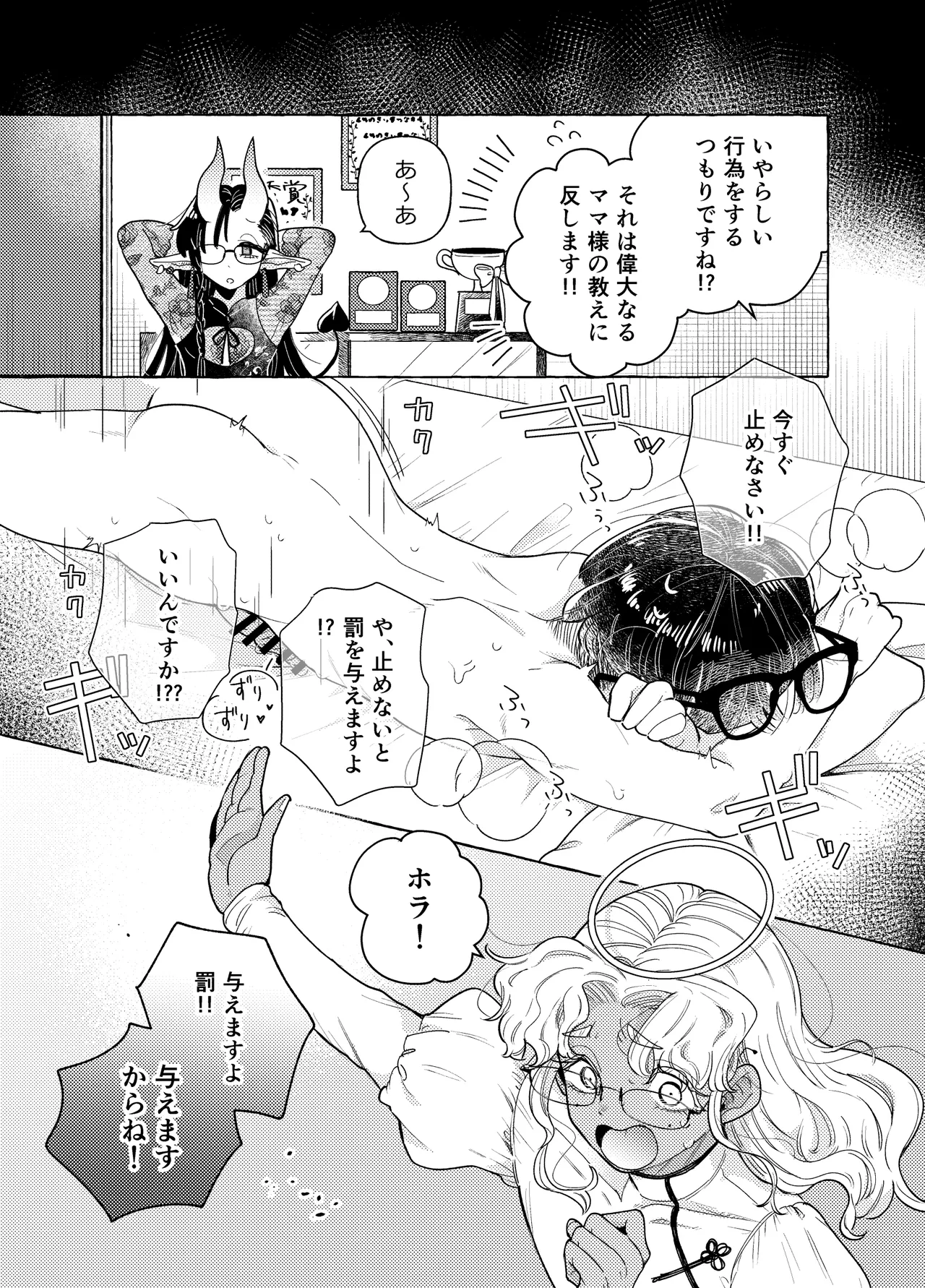 限界脳内会議～竿役よわよわversion～ page 8 full