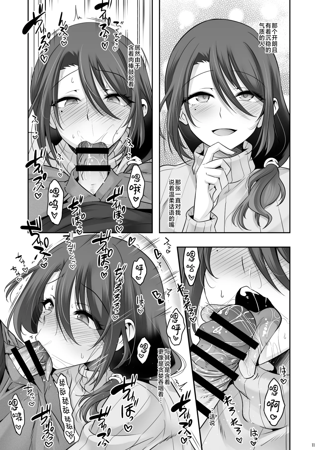 Otonari-san ga Jitsu wa Ecchi na Mesu Onii-san deshita page 10 full