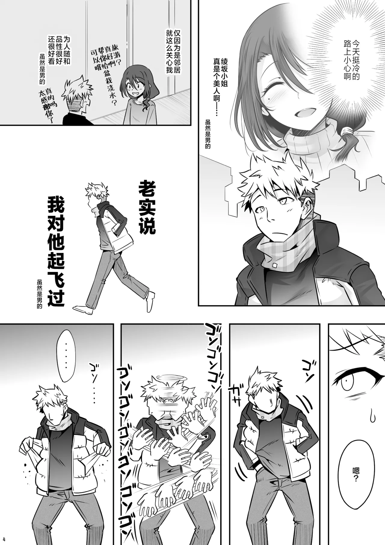 Otonari-san ga Jitsu wa Ecchi na Mesu Onii-san deshita page 3 full