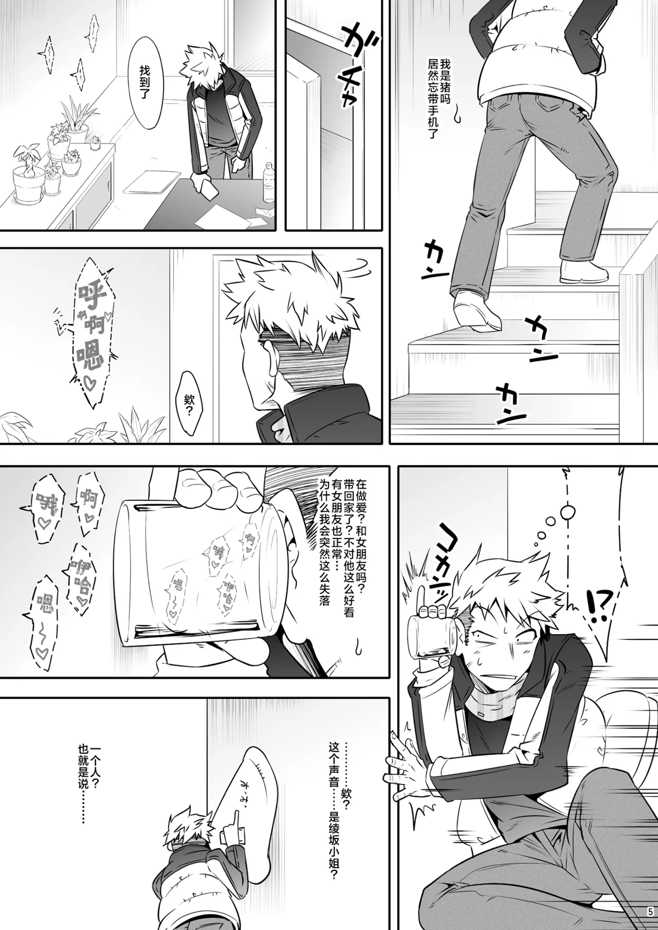 Otonari-san ga Jitsu wa Ecchi na Mesu Onii-san deshita page 4 full