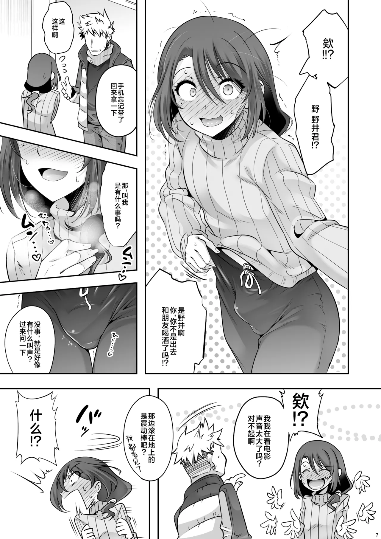 Otonari-san ga Jitsu wa Ecchi na Mesu Onii-san deshita page 6 full