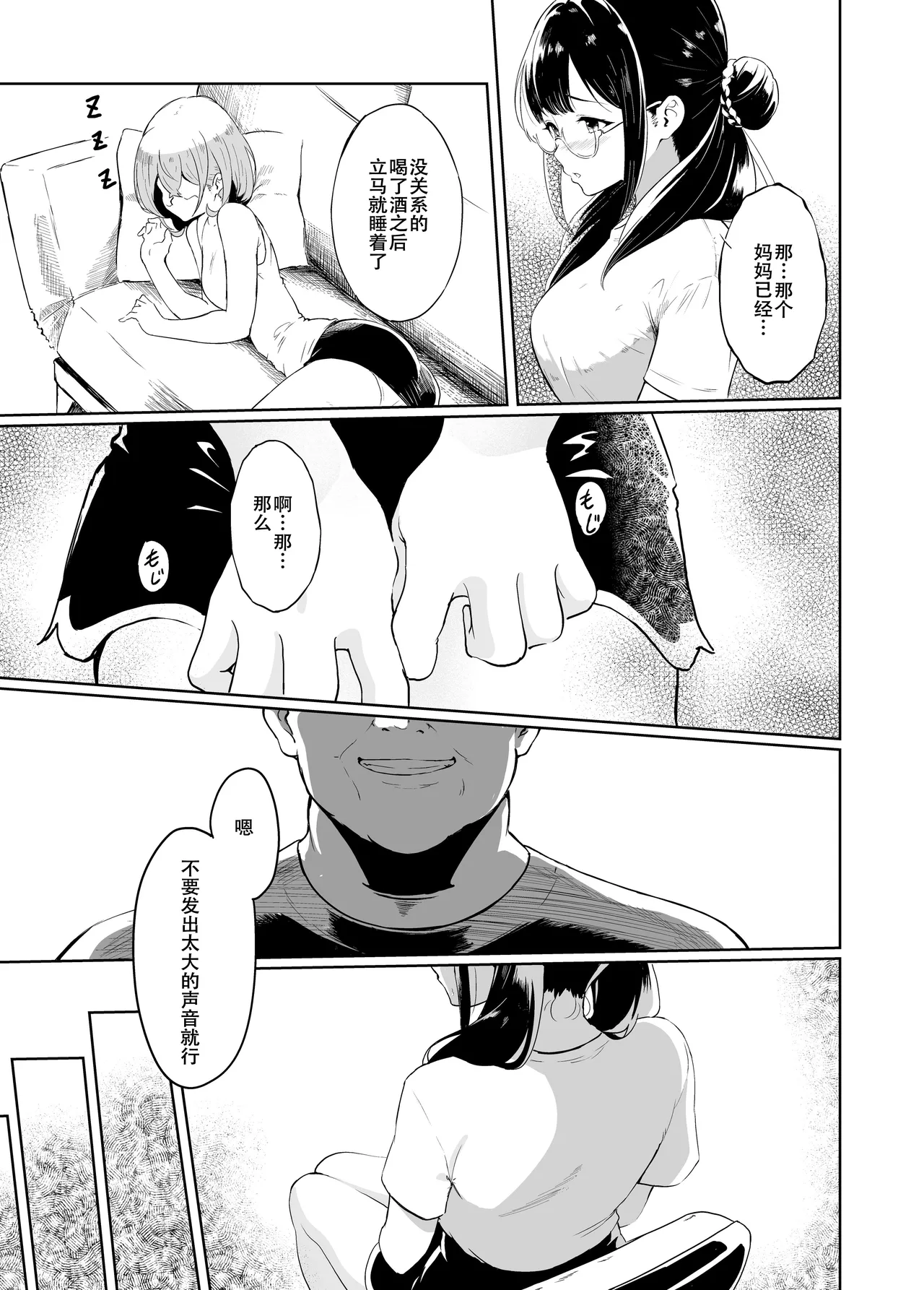 Gifu-san / Danna-sama  Daisuki page 7 full