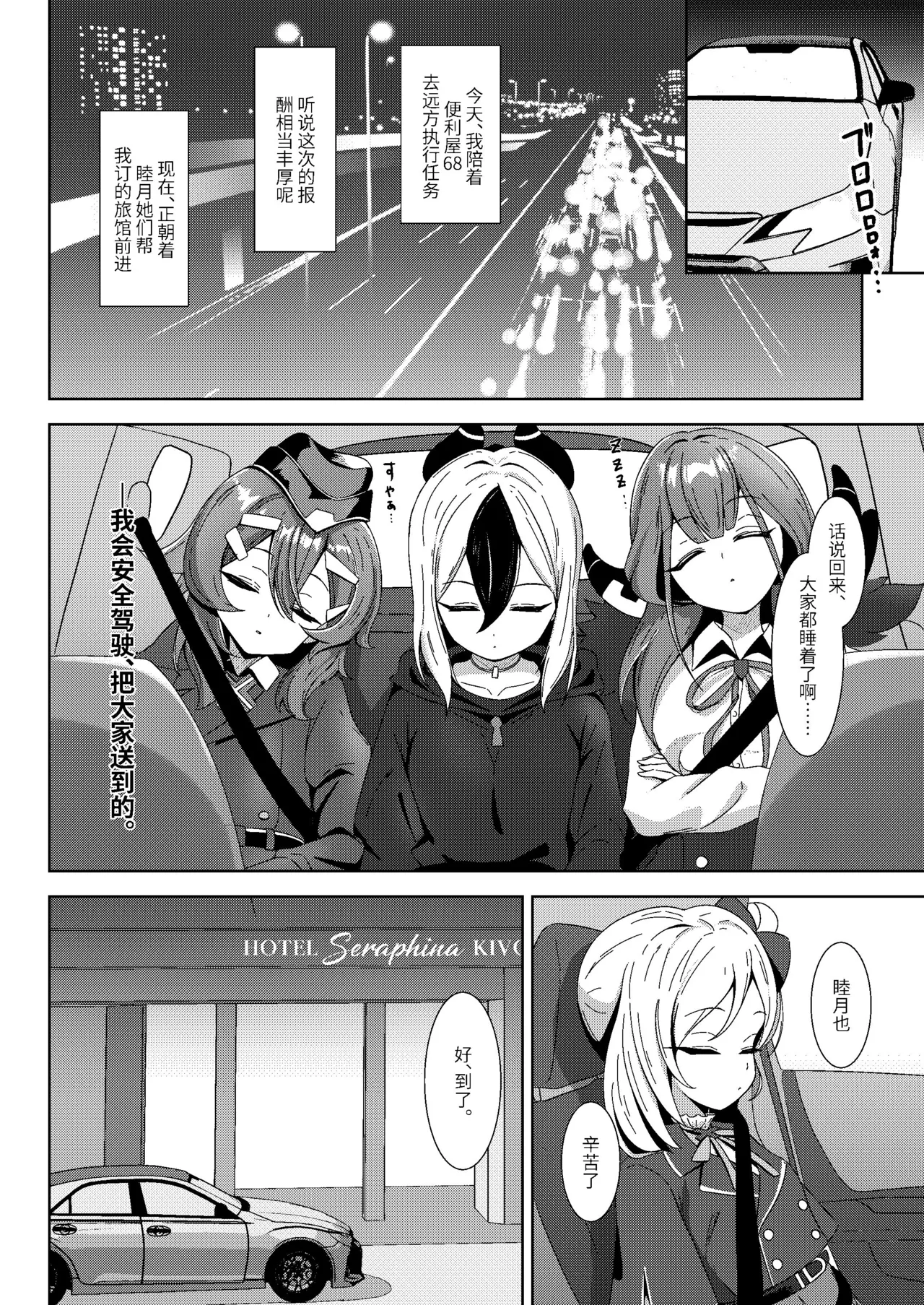 Luxury Night Mission page 3 full