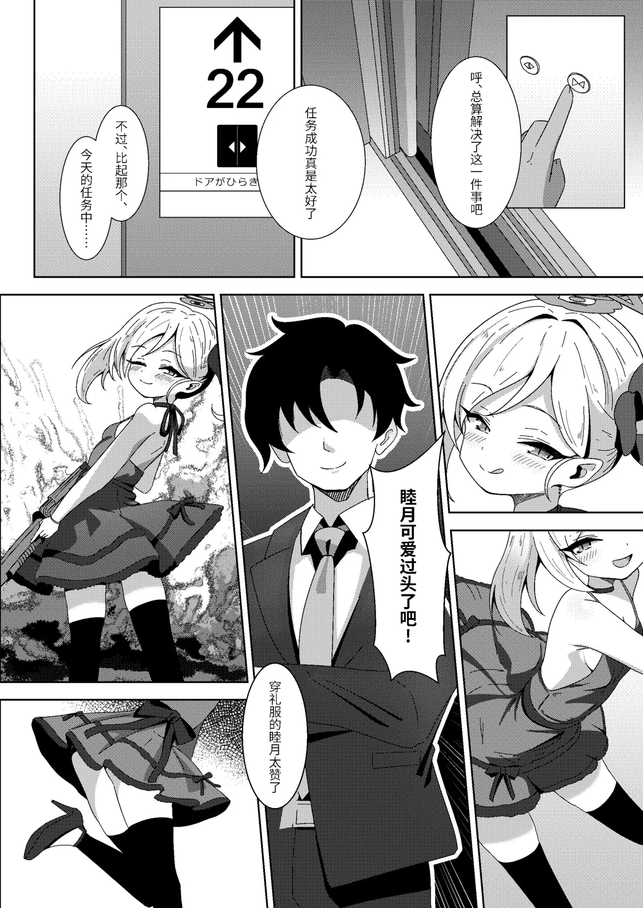 Luxury Night Mission page 5 full