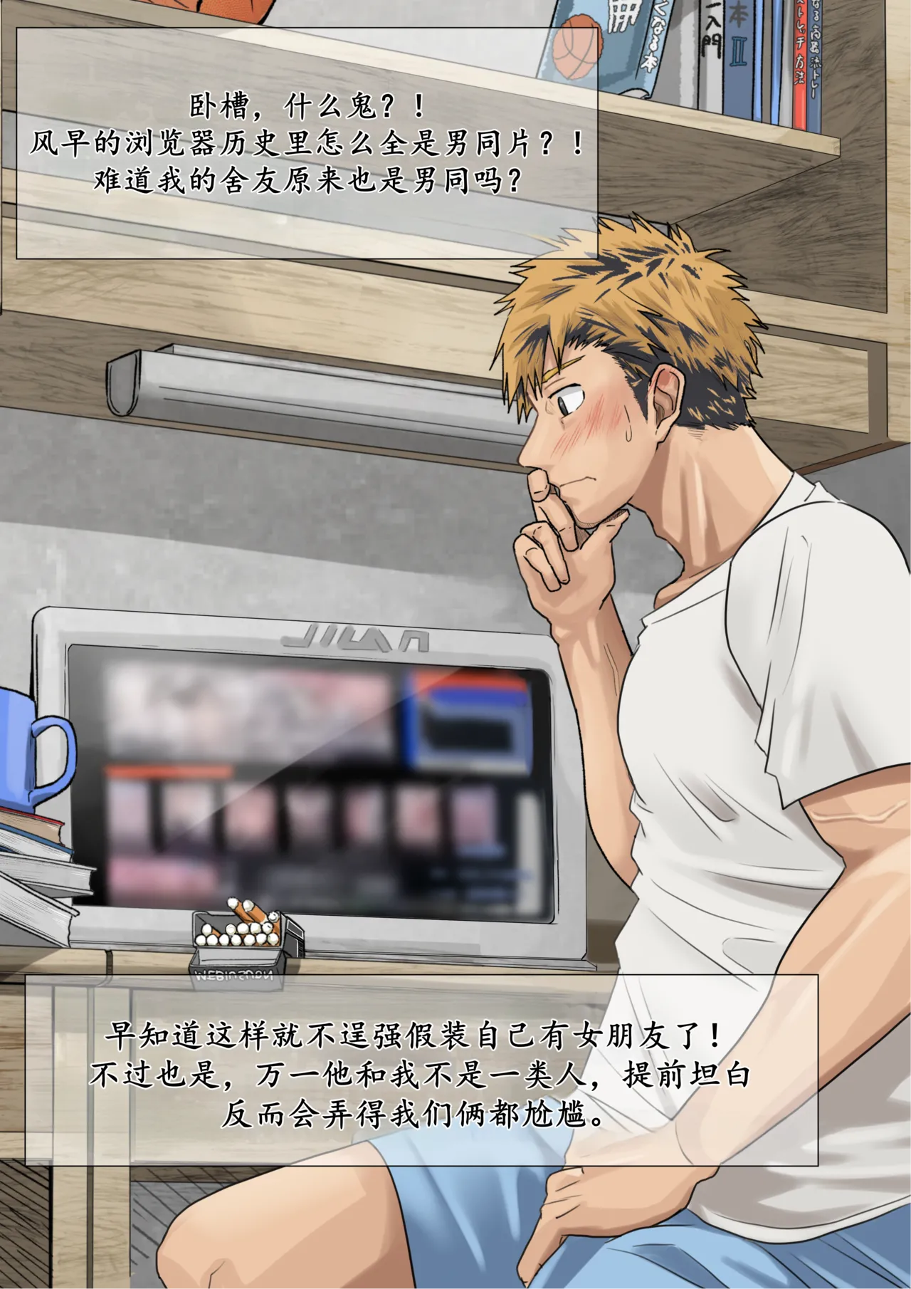 假装直男和舍友发生关系 page 2 full