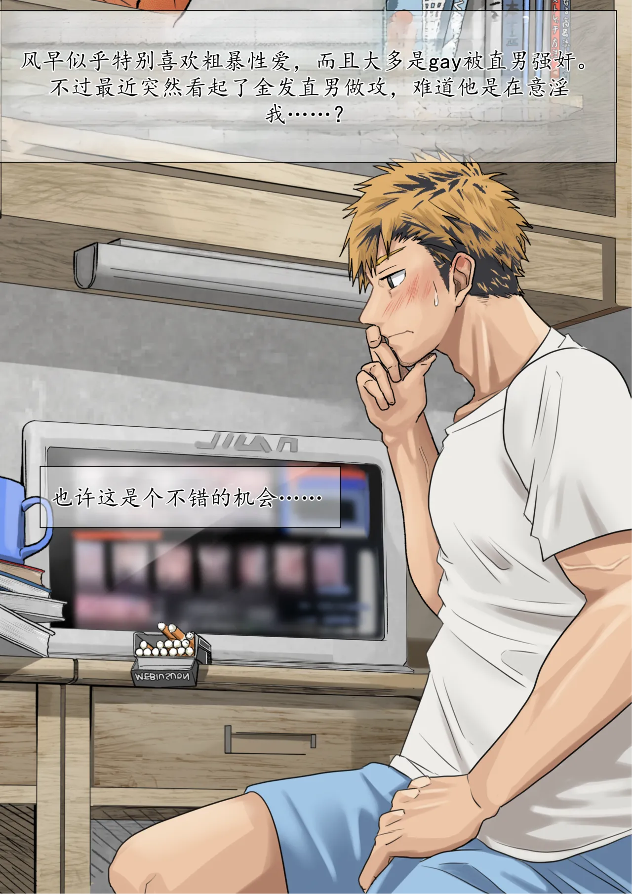 假装直男和舍友发生关系 page 3 full