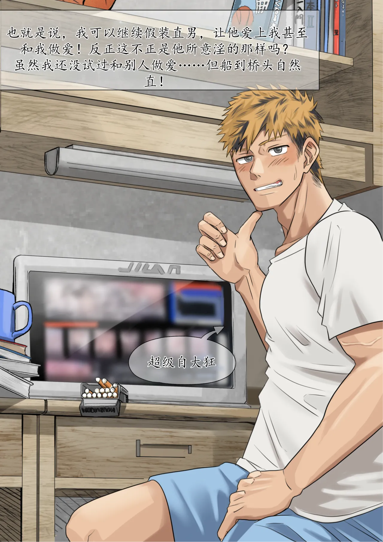 假装直男和舍友发生关系 page 4 full