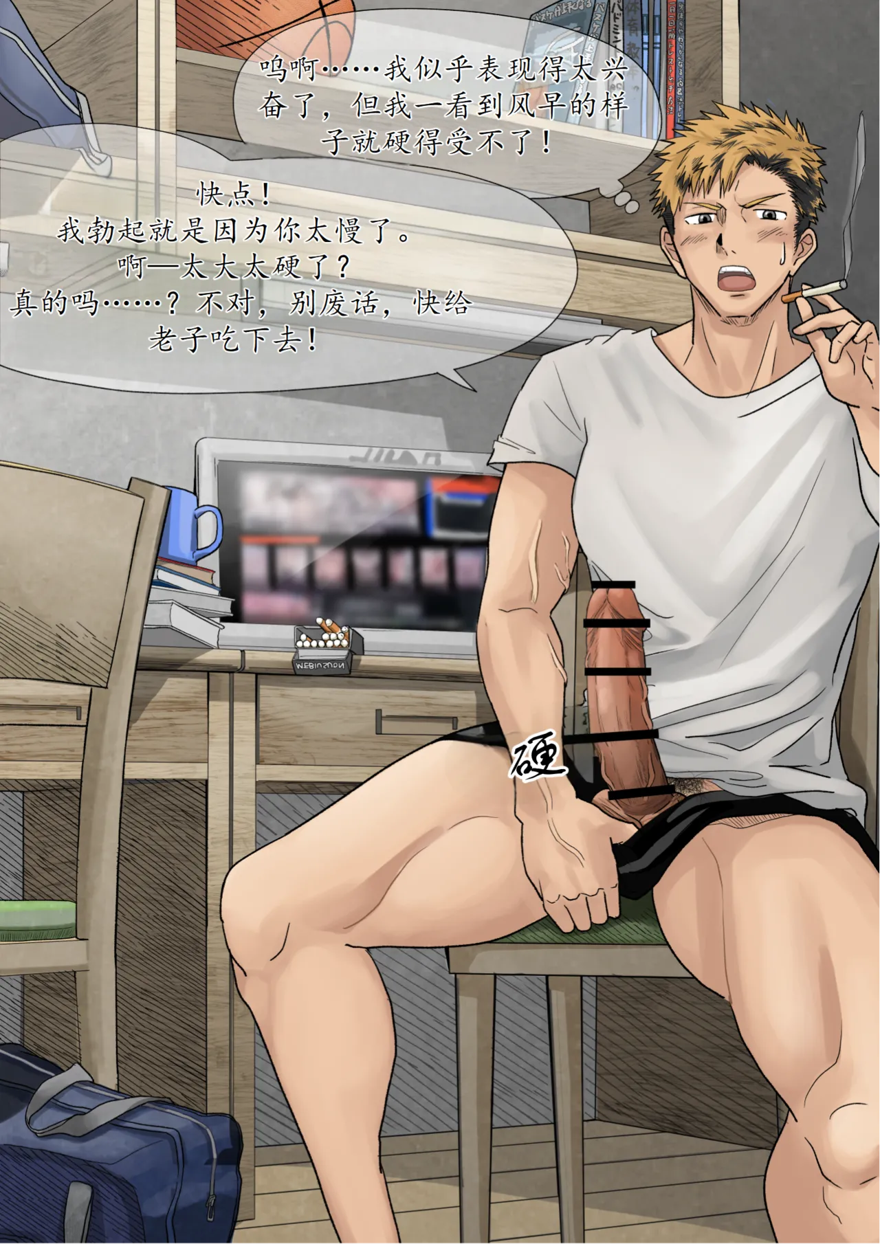 假装直男和舍友发生关系 page 6 full