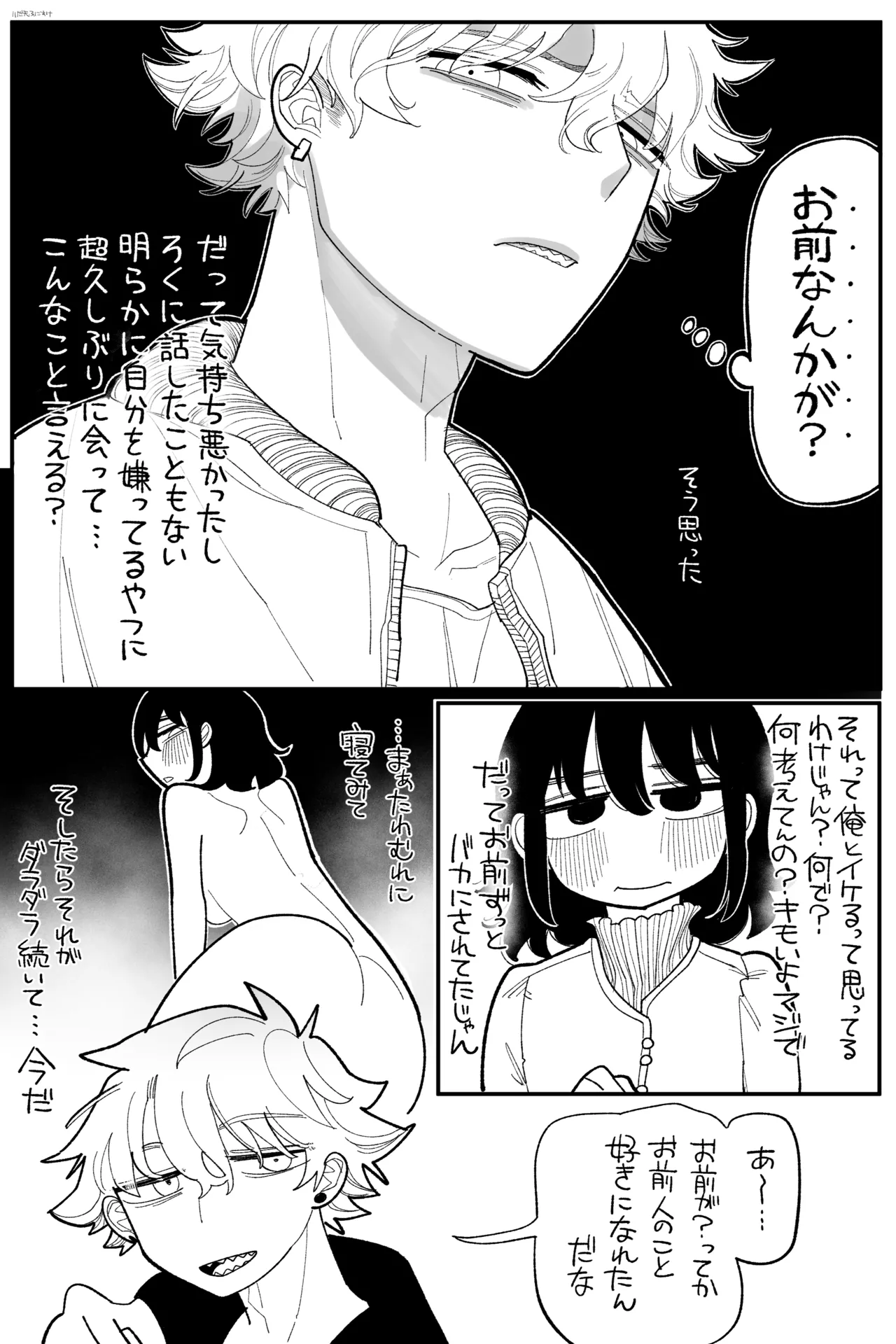 落胆 完全版 page 5 full