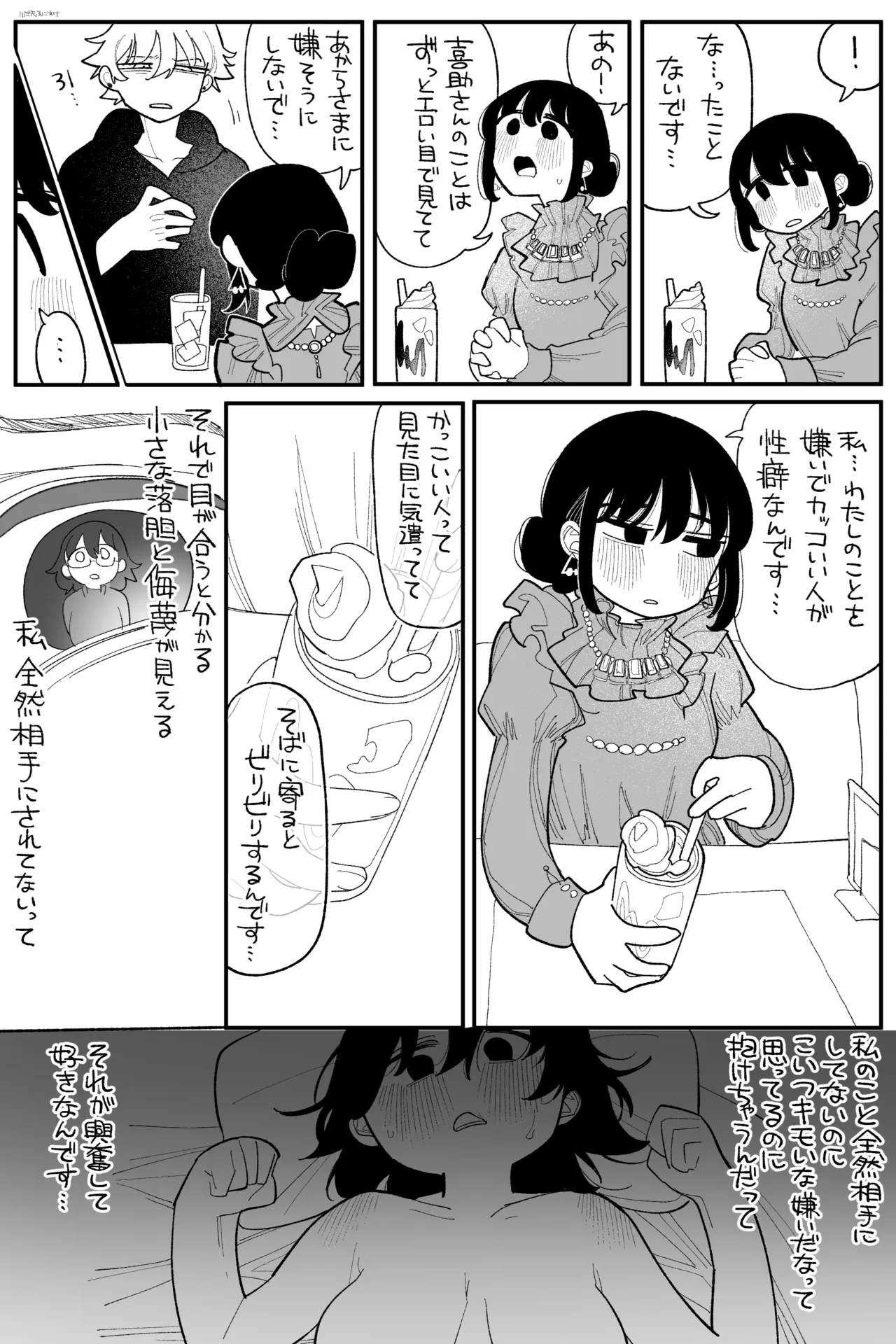 落胆 完全版 page 6 full