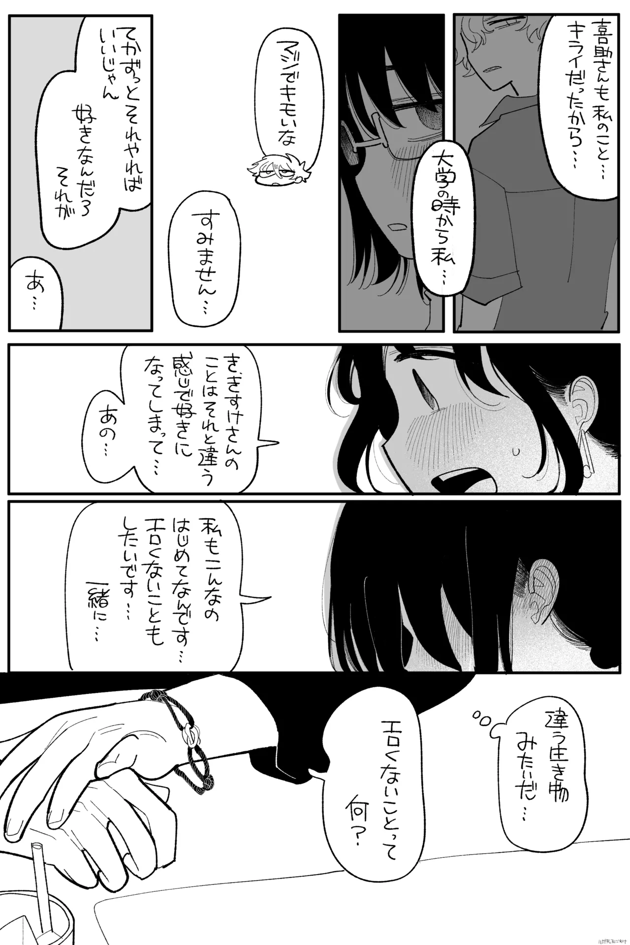落胆 完全版 page 7 full