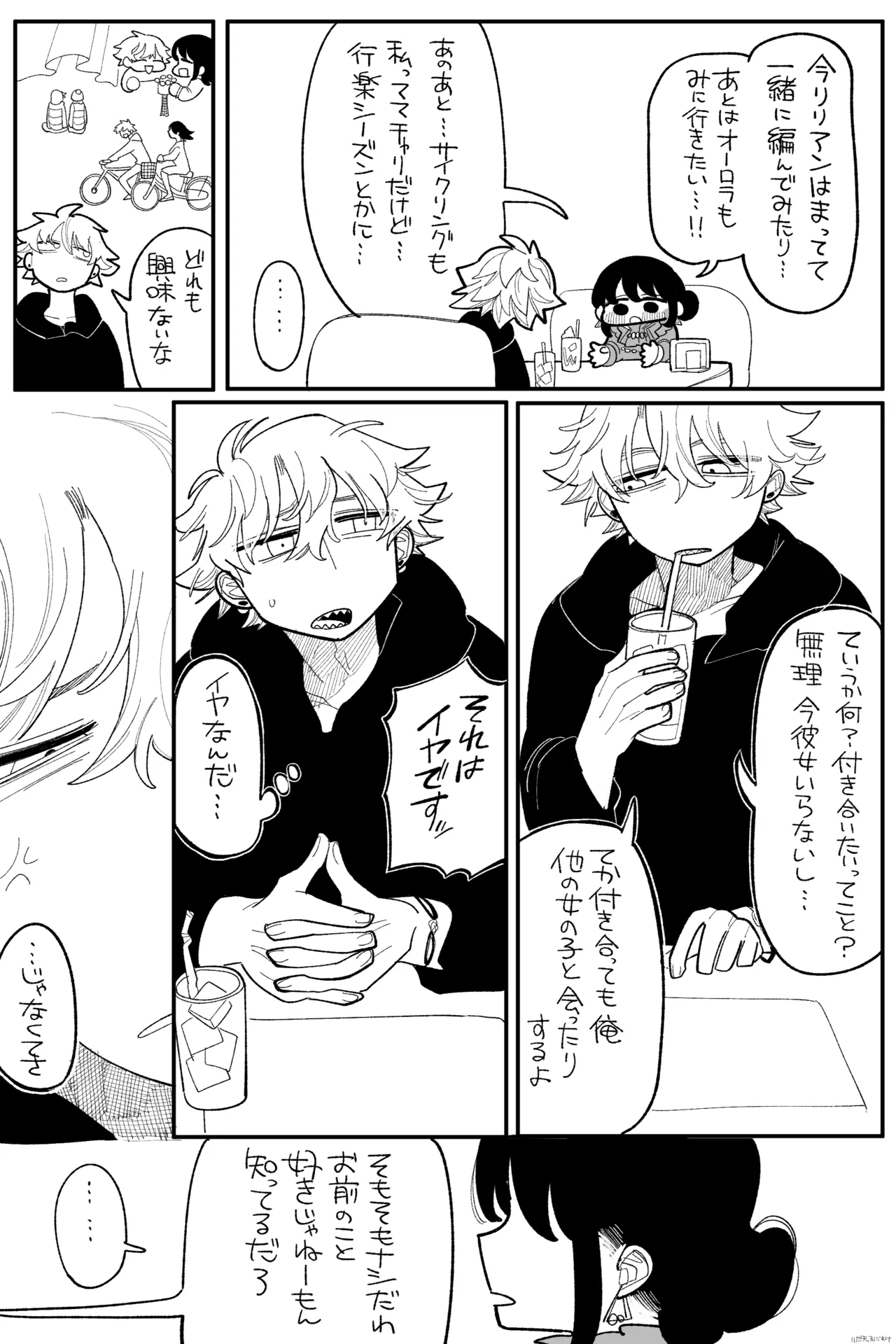 落胆 完全版 page 8 full