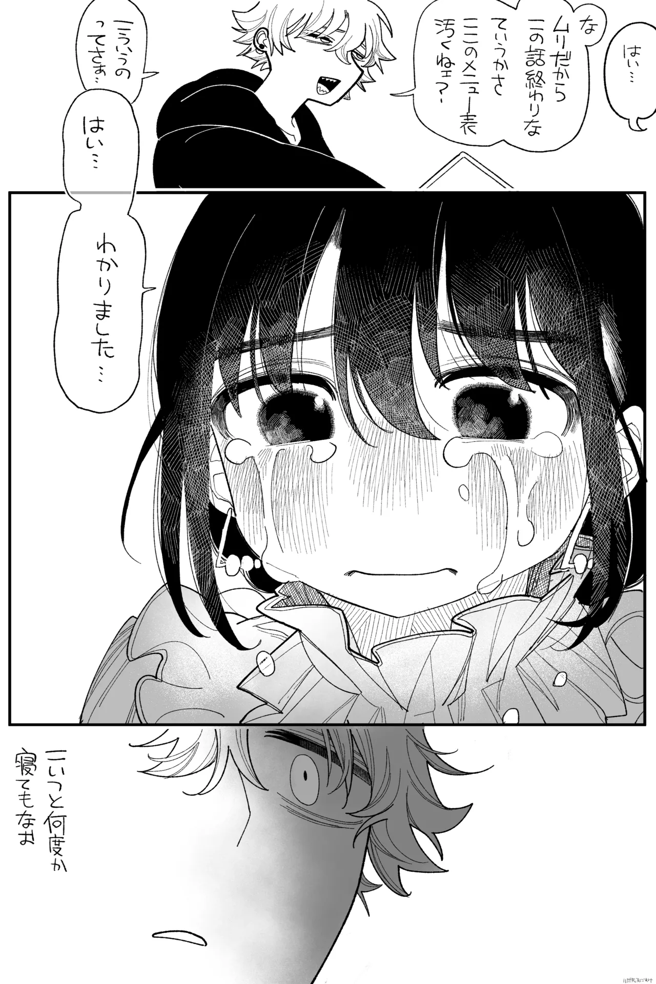 落胆 完全版 page 9 full