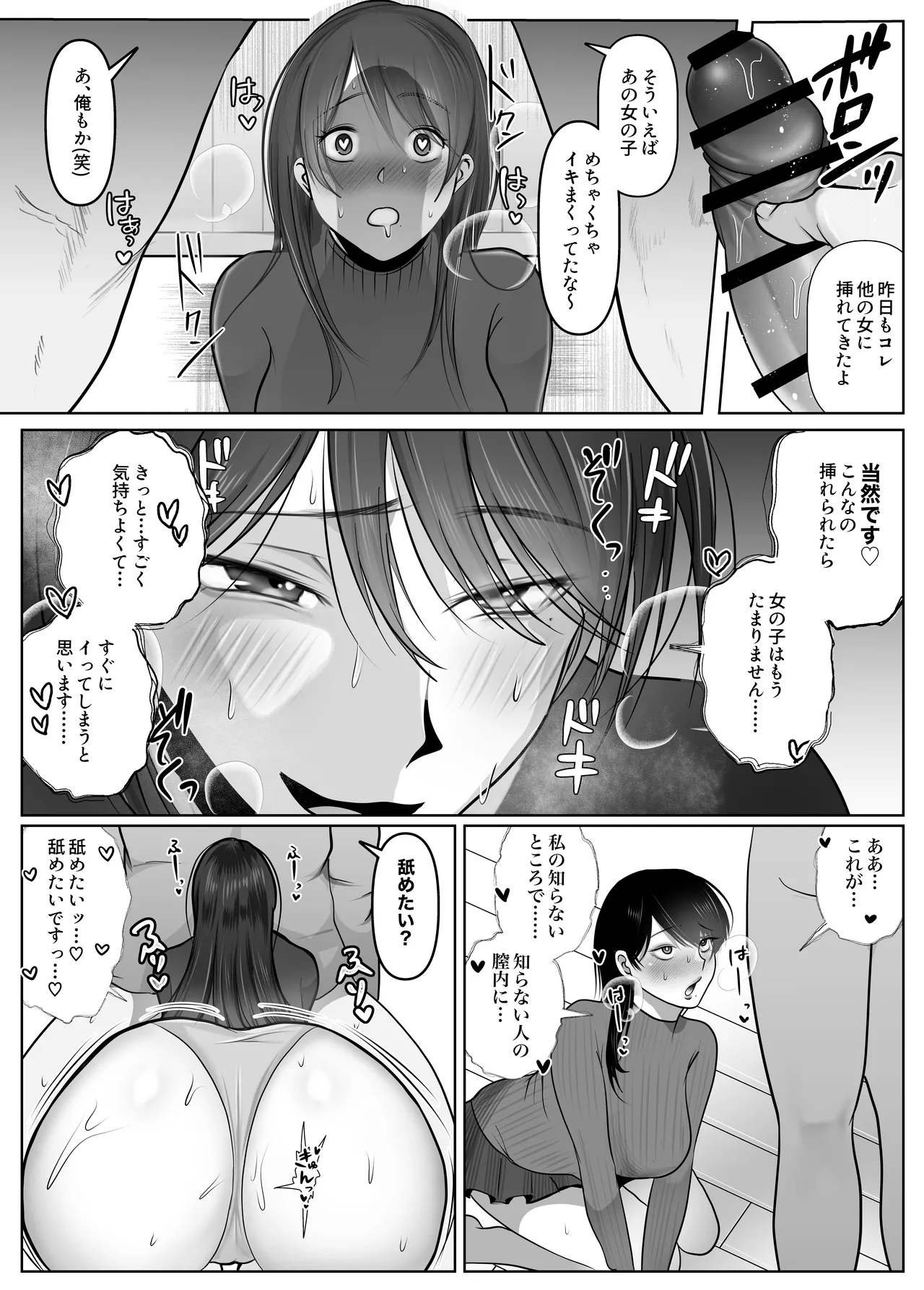 Gyaku NTR Seiheki Do-M Kanojo 〜 Onnanoko Datte Netora Retai!〜 page 4 full