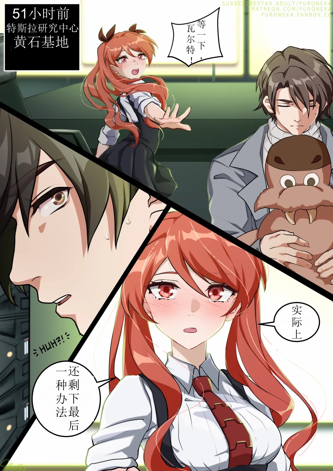 Eros Eruption 1（honkai gakuen） page 1 full