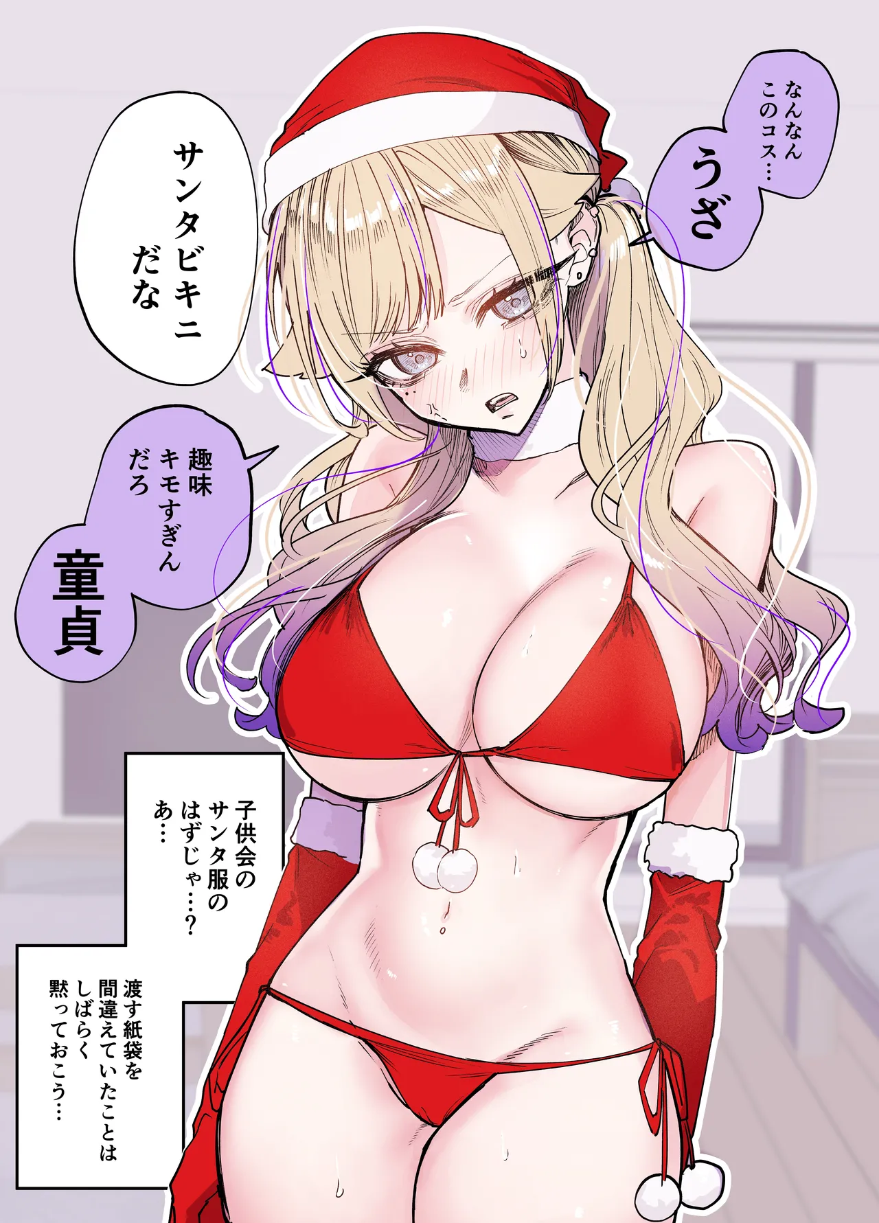 Sukebe Gal Christmas Hadaka Sabun/Name page 2 full