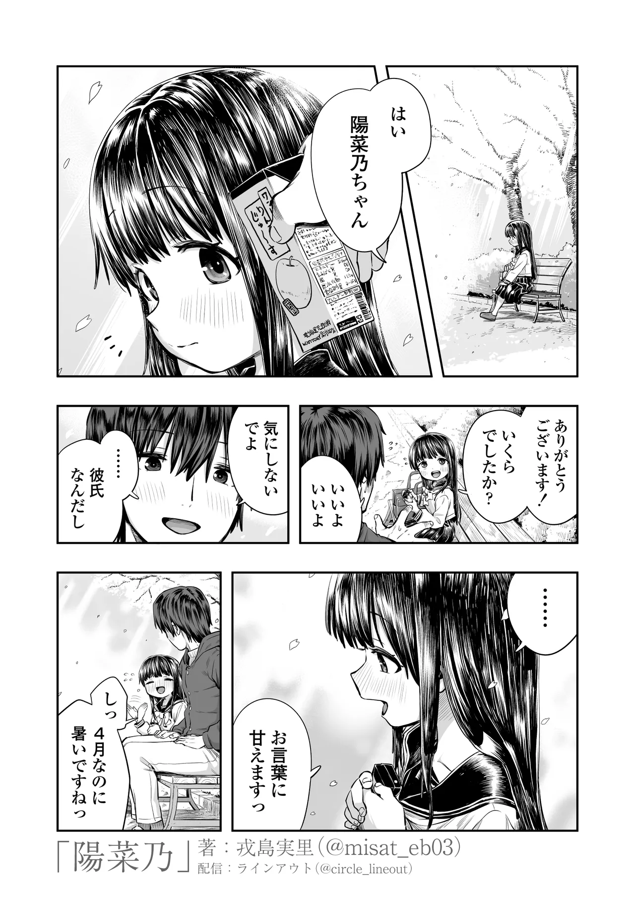 陽菜乃 page 9 full