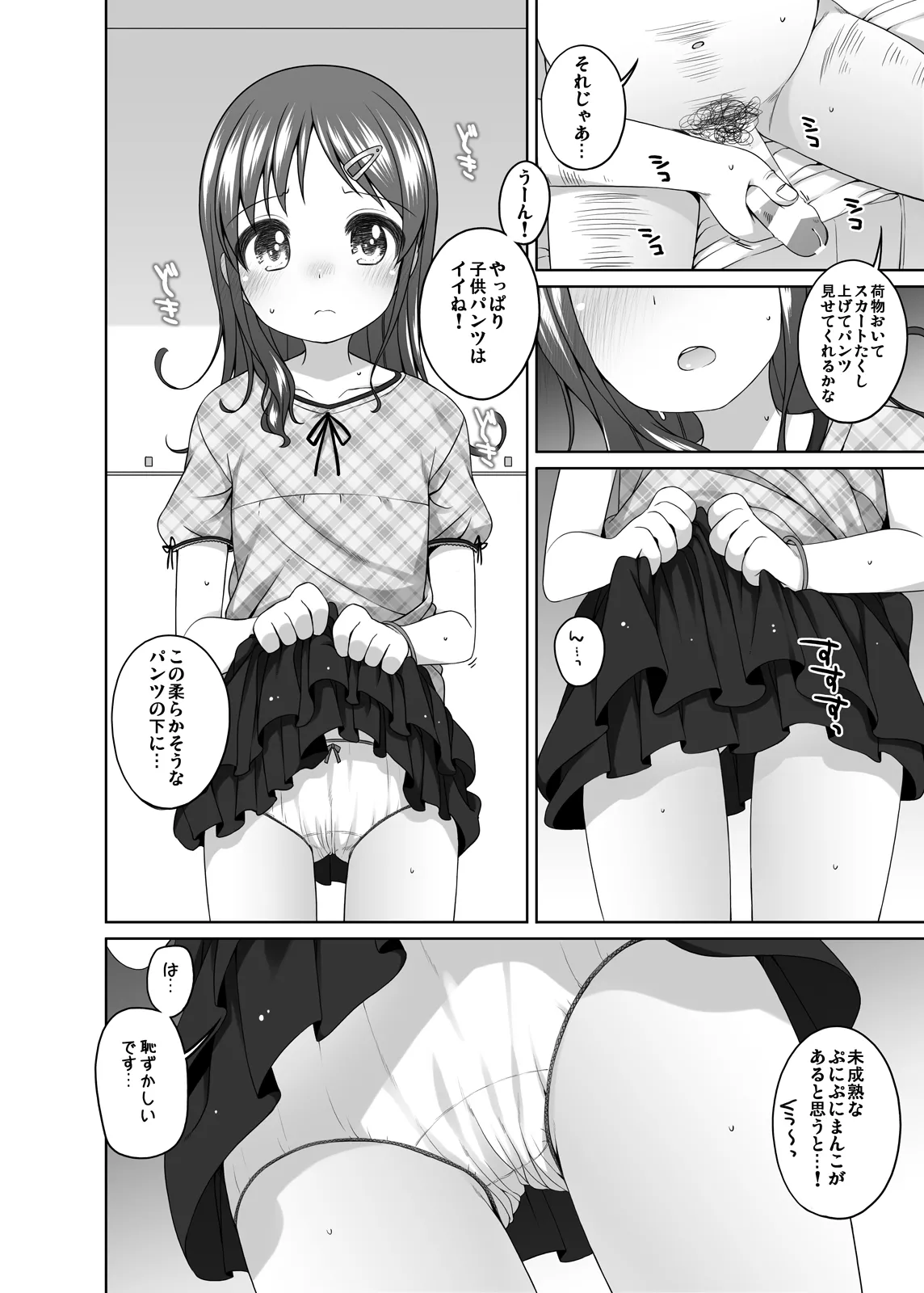 Motto Kimochi ii Koto page 7 full