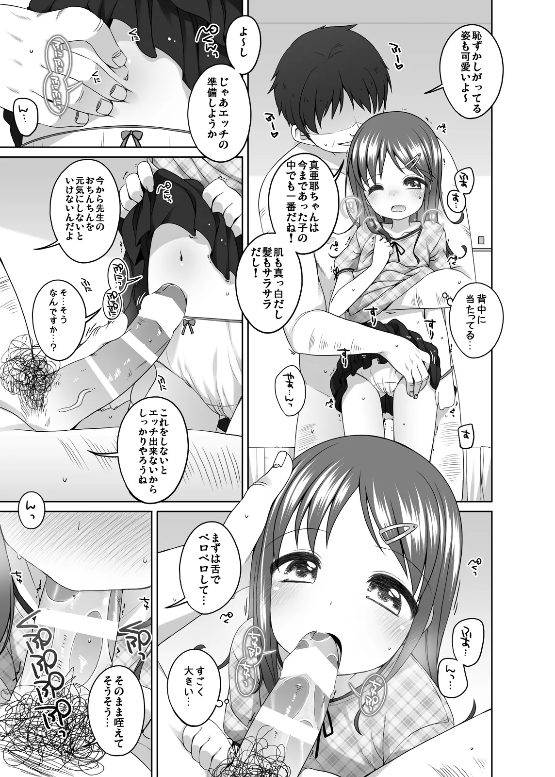 Motto Kimochi ii Koto page 8 full