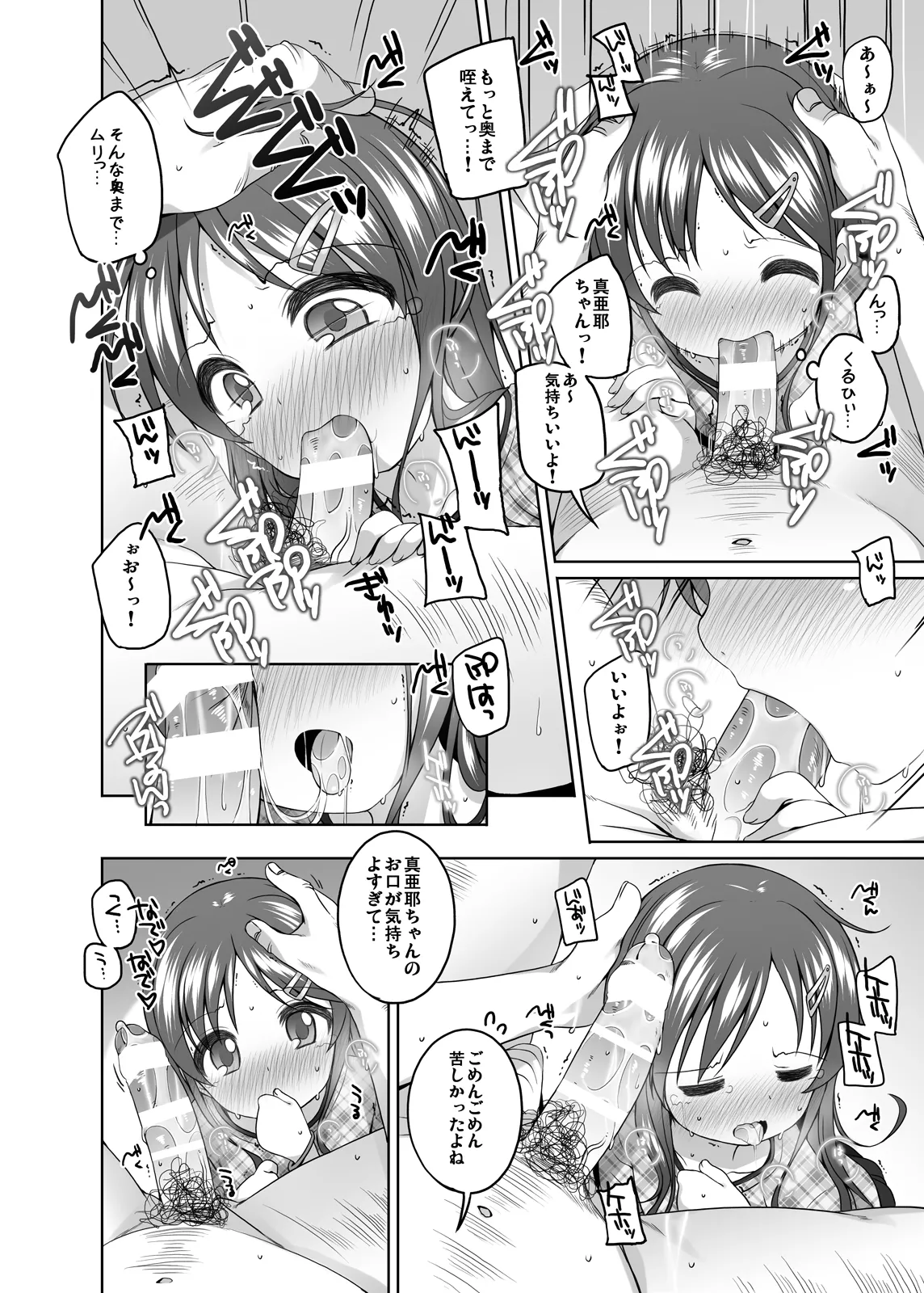 Motto Kimochi ii Koto page 9 full