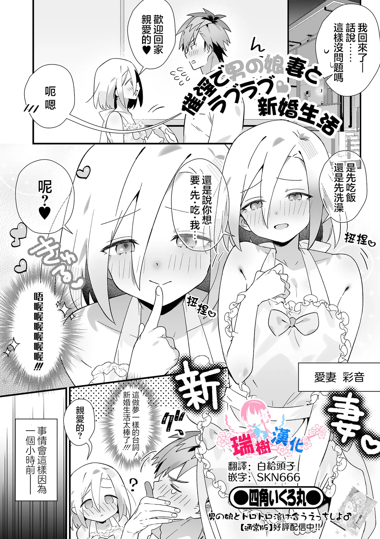 Saimin de Otokonoko Tsuma to Love Love Shinkon Seikatsu | 用催眠和男娘妻子过上卿卿我我的新婚生活 page 1 full