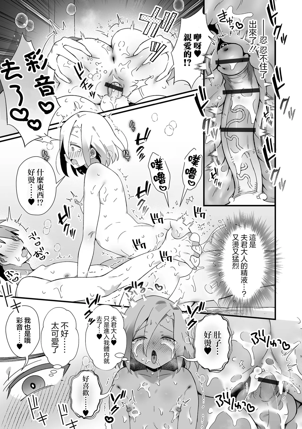Saimin de Otokonoko Tsuma to Love Love Shinkon Seikatsu | 用催眠和男娘妻子过上卿卿我我的新婚生活 page 10 full