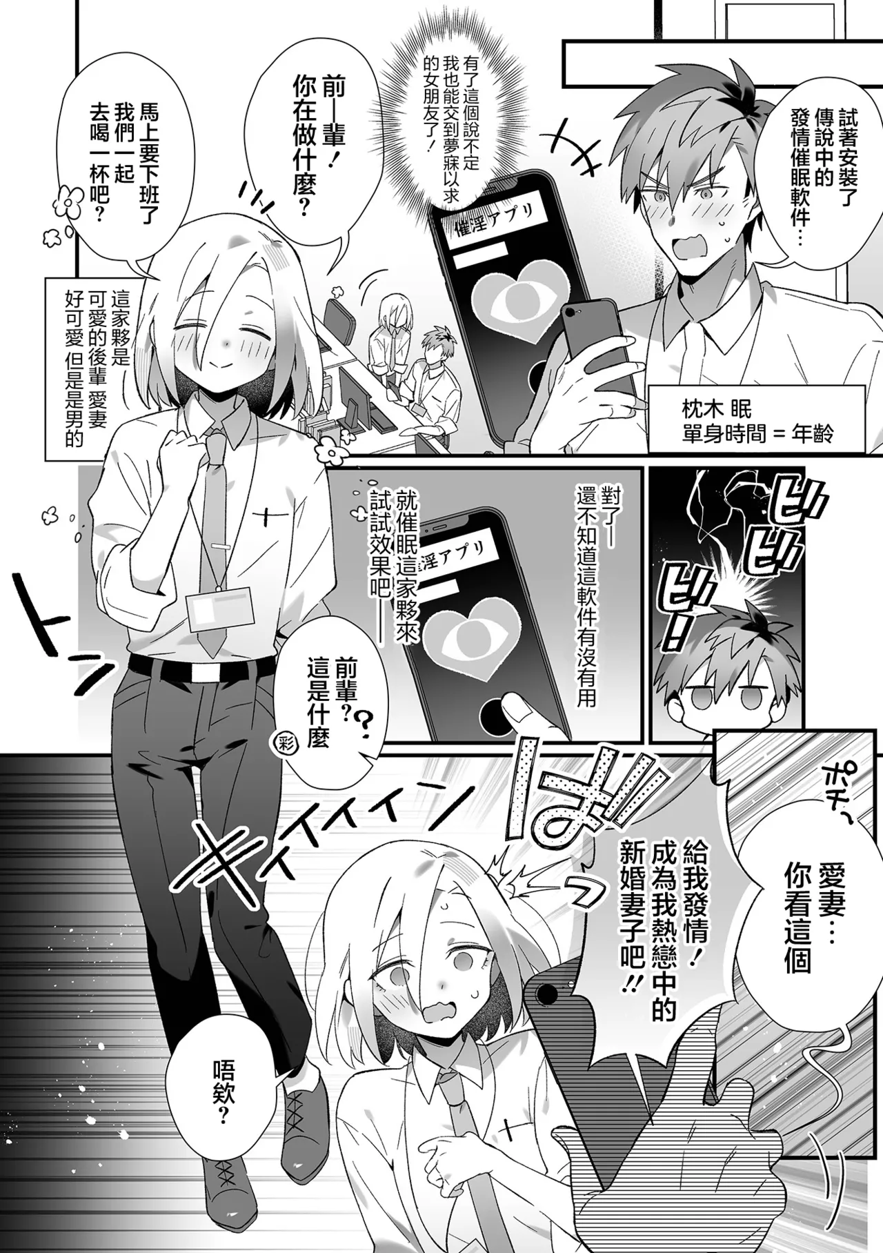 Saimin de Otokonoko Tsuma to Love Love Shinkon Seikatsu | 用催眠和男娘妻子过上卿卿我我的新婚生活 page 3 full