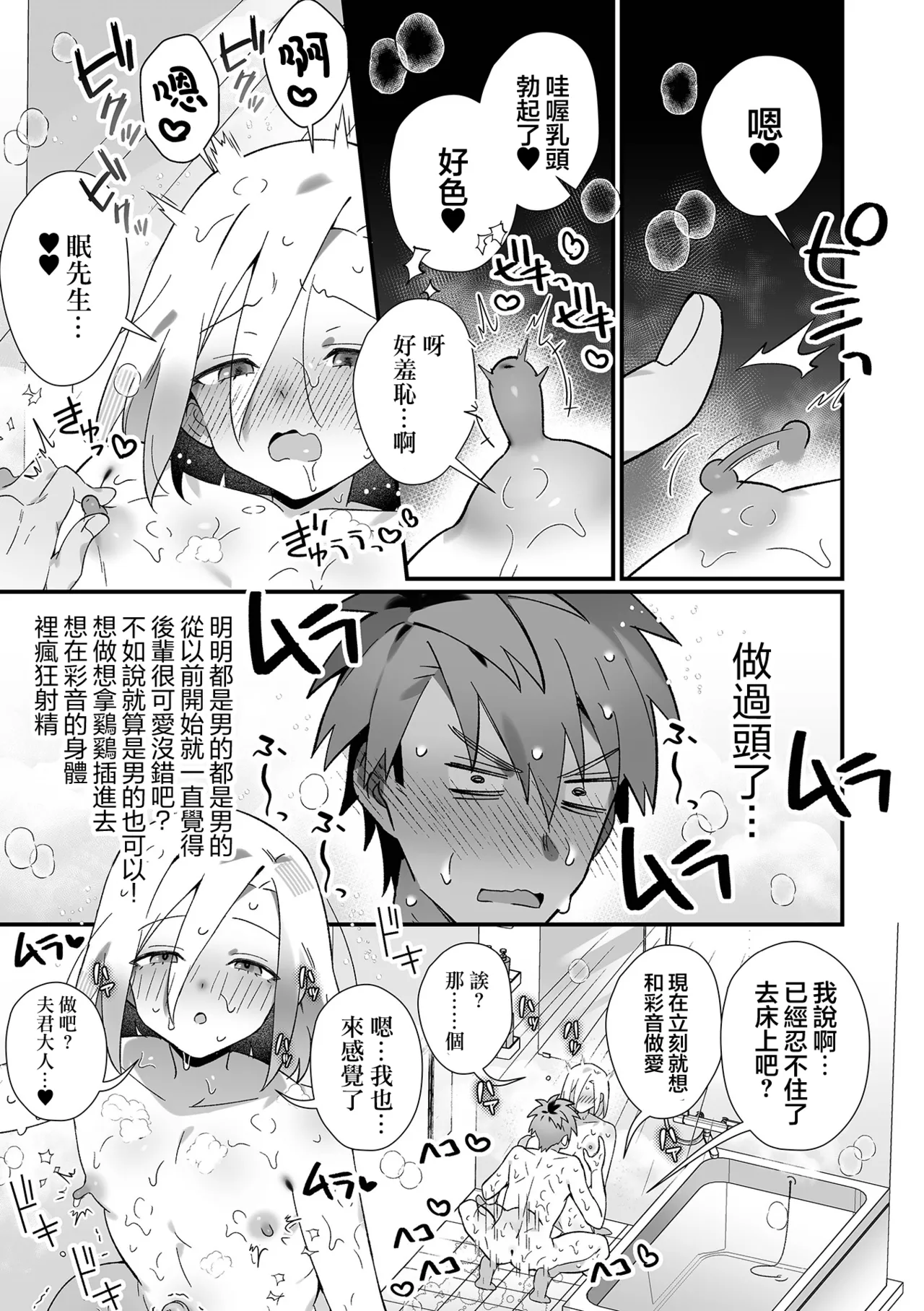 Saimin de Otokonoko Tsuma to Love Love Shinkon Seikatsu | 用催眠和男娘妻子过上卿卿我我的新婚生活 page 6 full