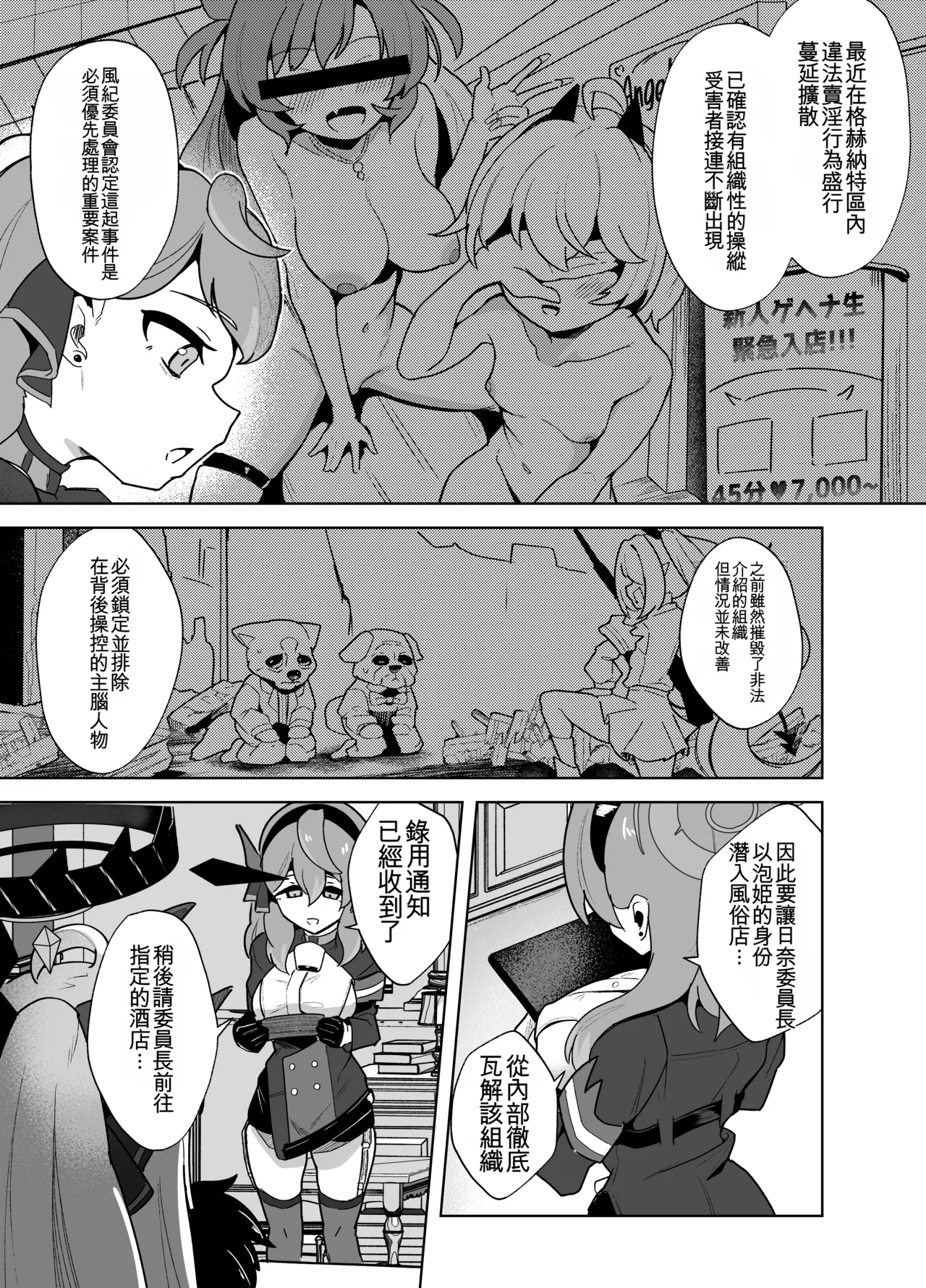 Gehena Fuuki Iinchou Zettai Fukujuu Choukyou Jiken page 3 full