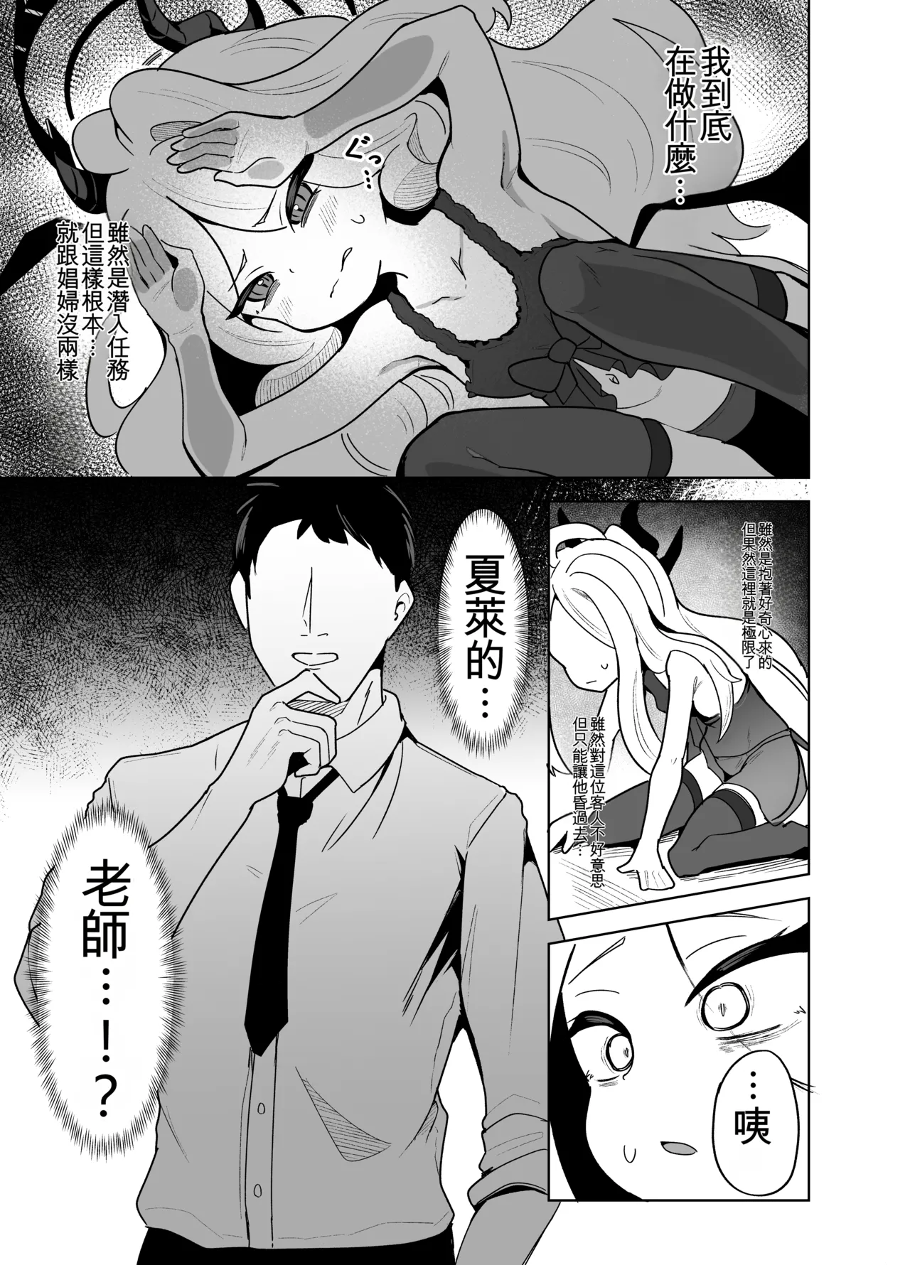 Gehena Fuuki Iinchou Zettai Fukujuu Choukyou Jiken page 7 full