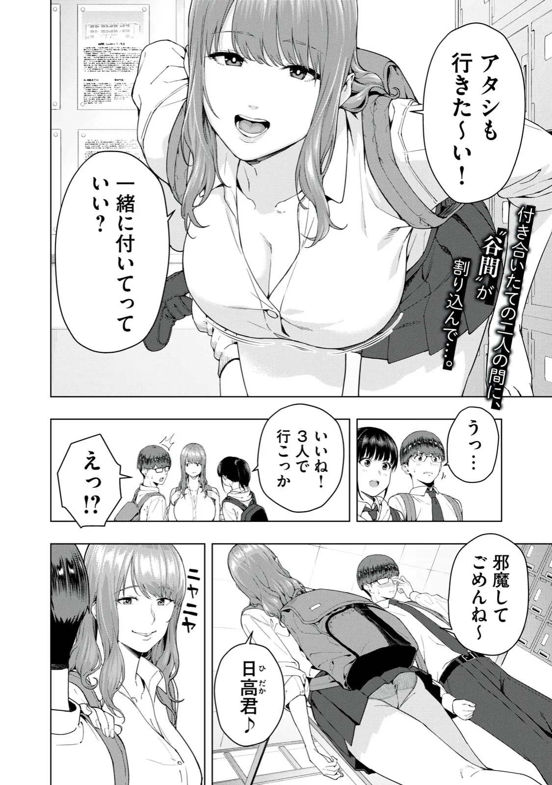 Kanojo no Tomodachi page 3 full
