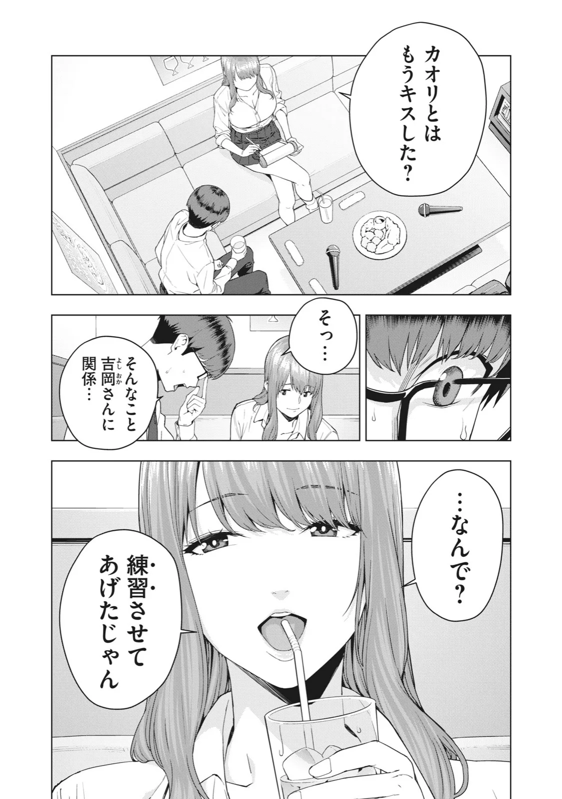 Kanojo no Tomodachi page 7 full