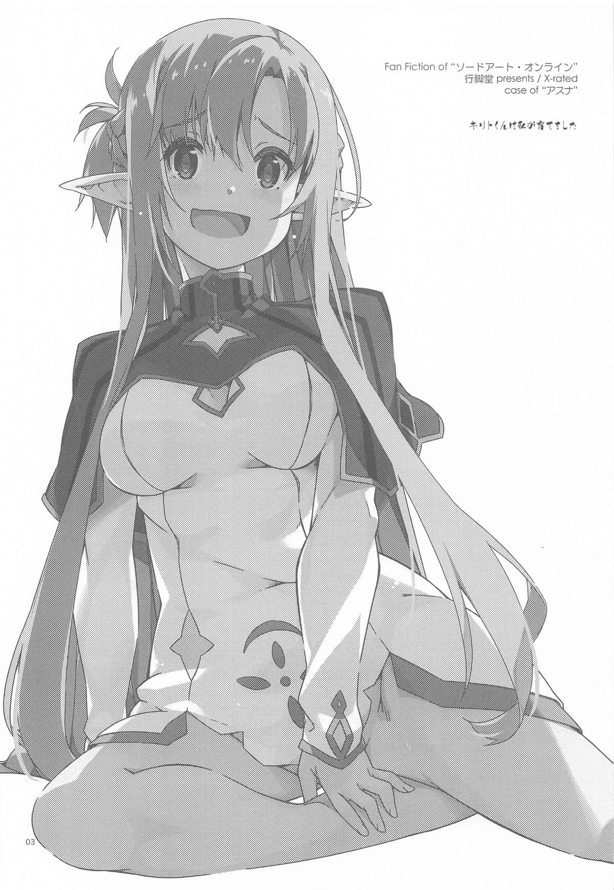 Kirito-kun to Watashi ga Sodatemashita page 2 full