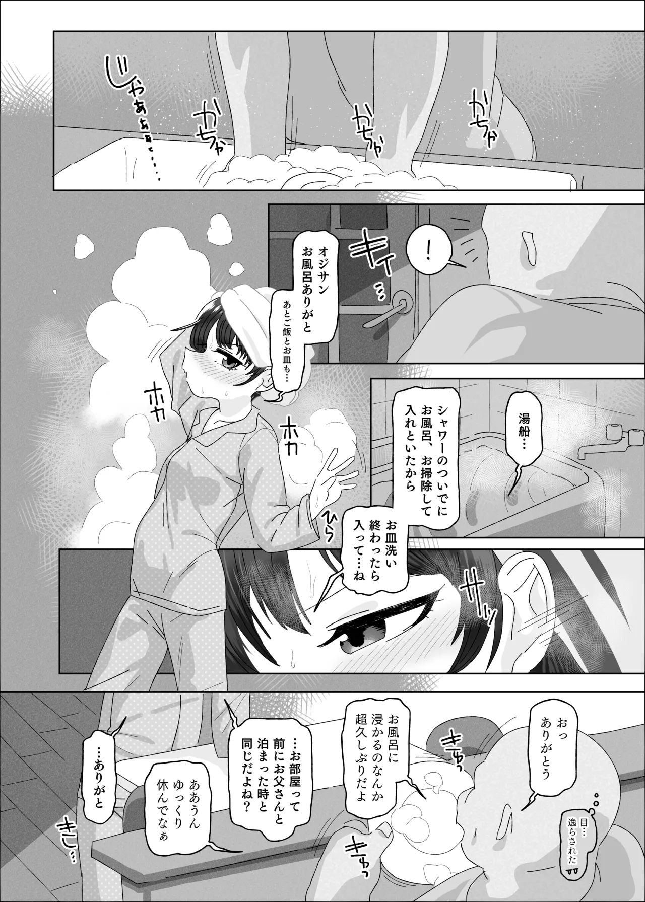 オジサン大大大大大大大大大大大大大大大大大大大大大だ〜い好き page 10 full