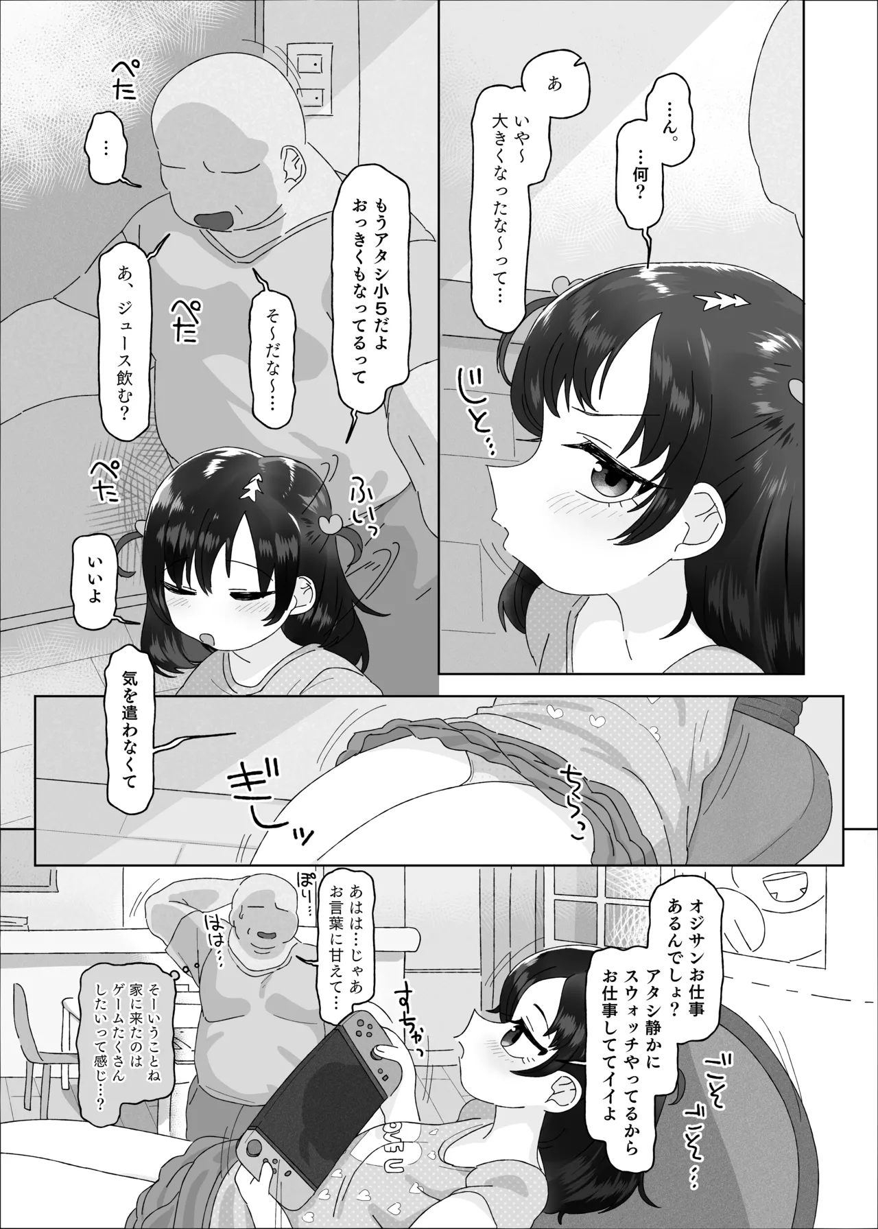 オジサン大大大大大大大大大大大大大大大大大大大大大だ〜い好き page 5 full