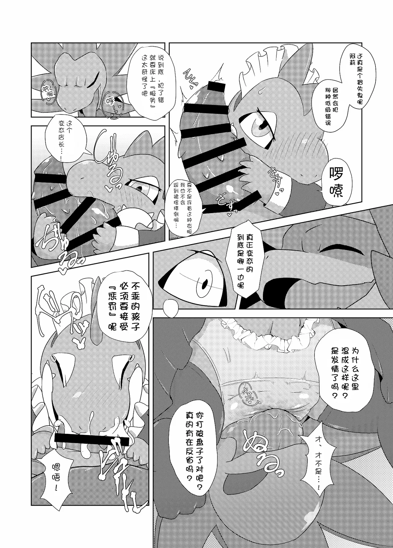 甜蜜天堂|Sweets Paradise page 7 full