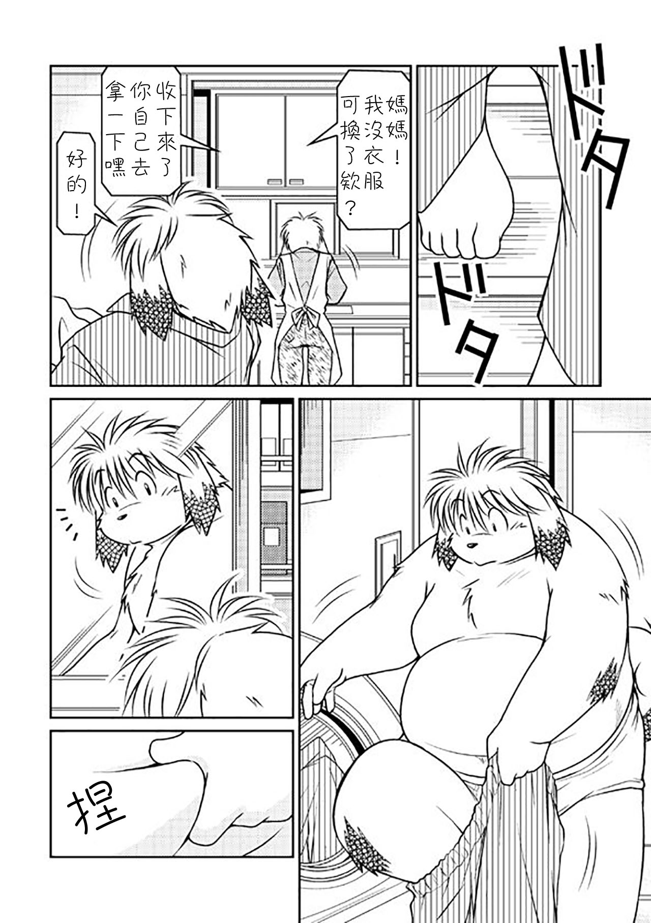 Monochro LATTER PART page 5 full