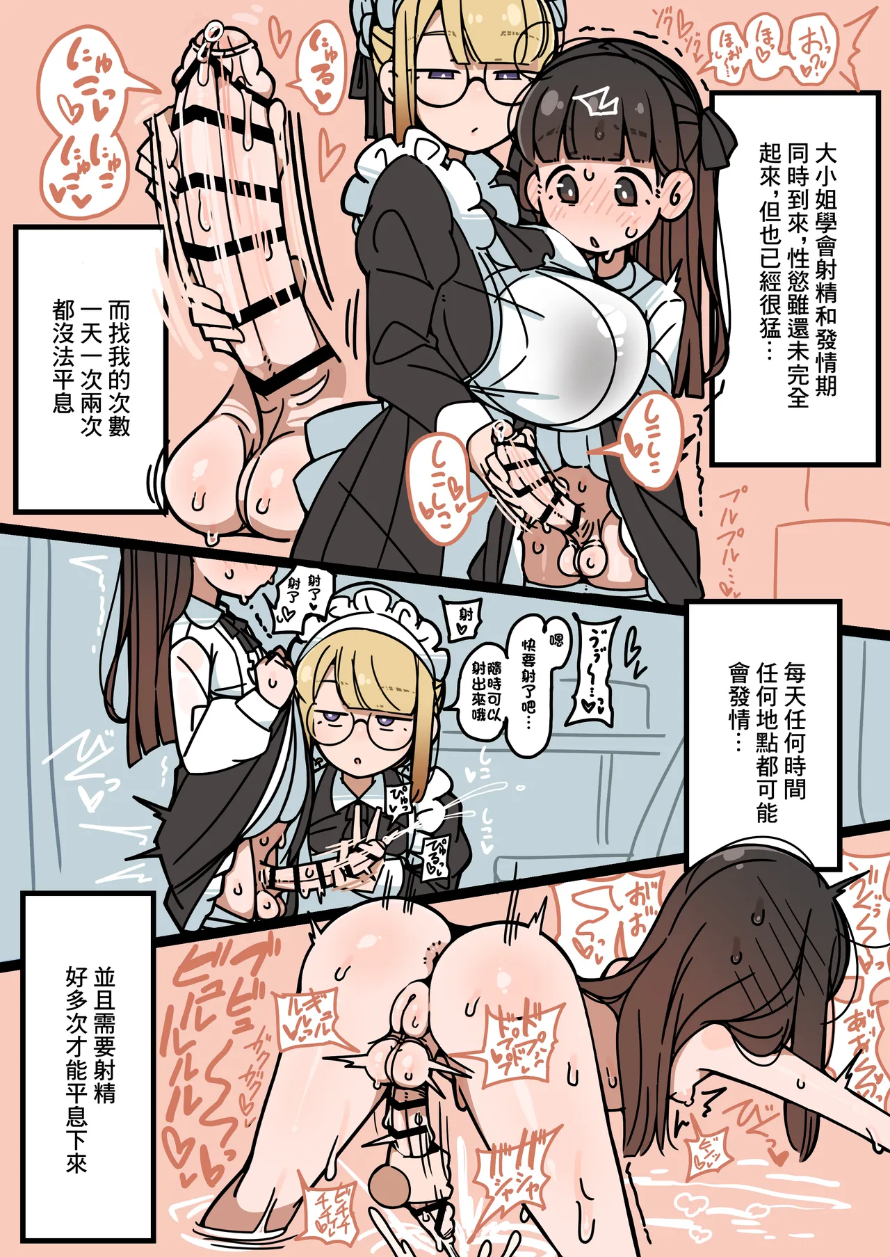 Junsui Junboku Futanari Ojou-sama Seitsuu | 純潔無暇扶她大小姐 精通 page 10 full