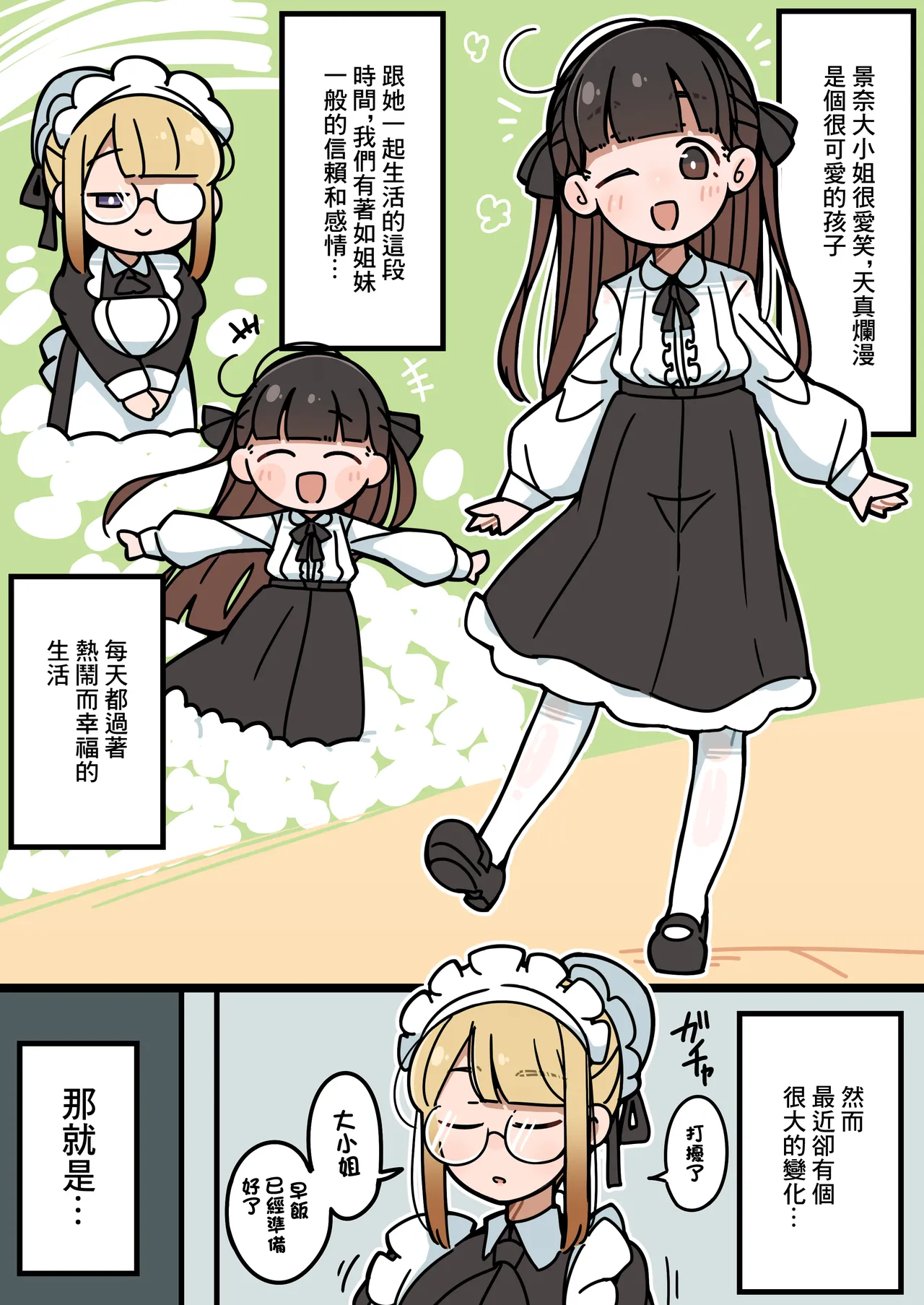 Junsui Junboku Futanari Ojou-sama Seitsuu | 純潔無暇扶她大小姐 精通 page 3 full