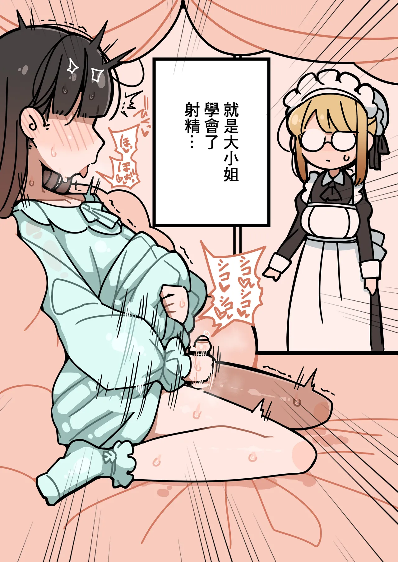 Junsui Junboku Futanari Ojou-sama Seitsuu | 純潔無暇扶她大小姐 精通 page 4 full