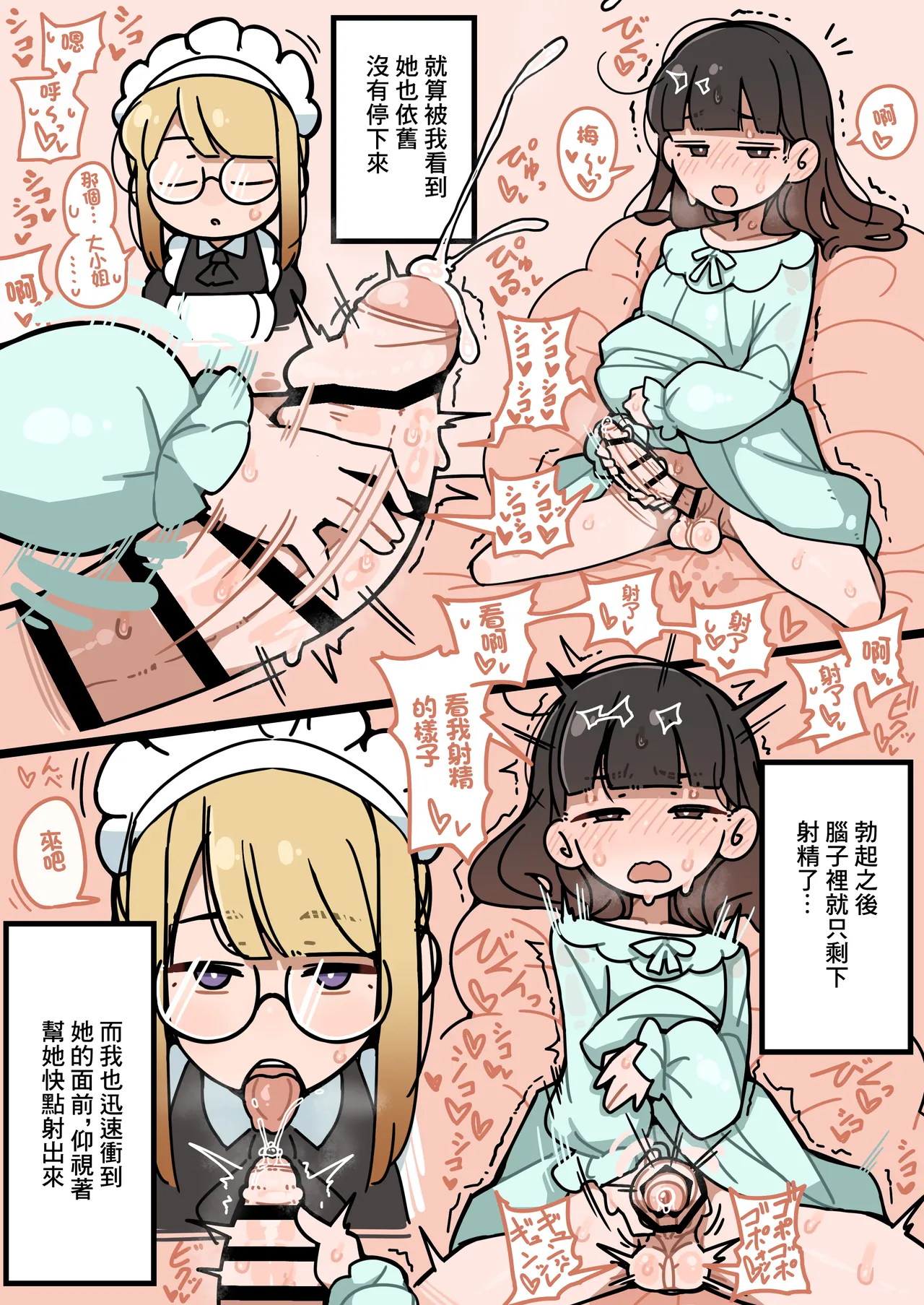 Junsui Junboku Futanari Ojou-sama Seitsuu | 純潔無暇扶她大小姐 精通 page 5 full