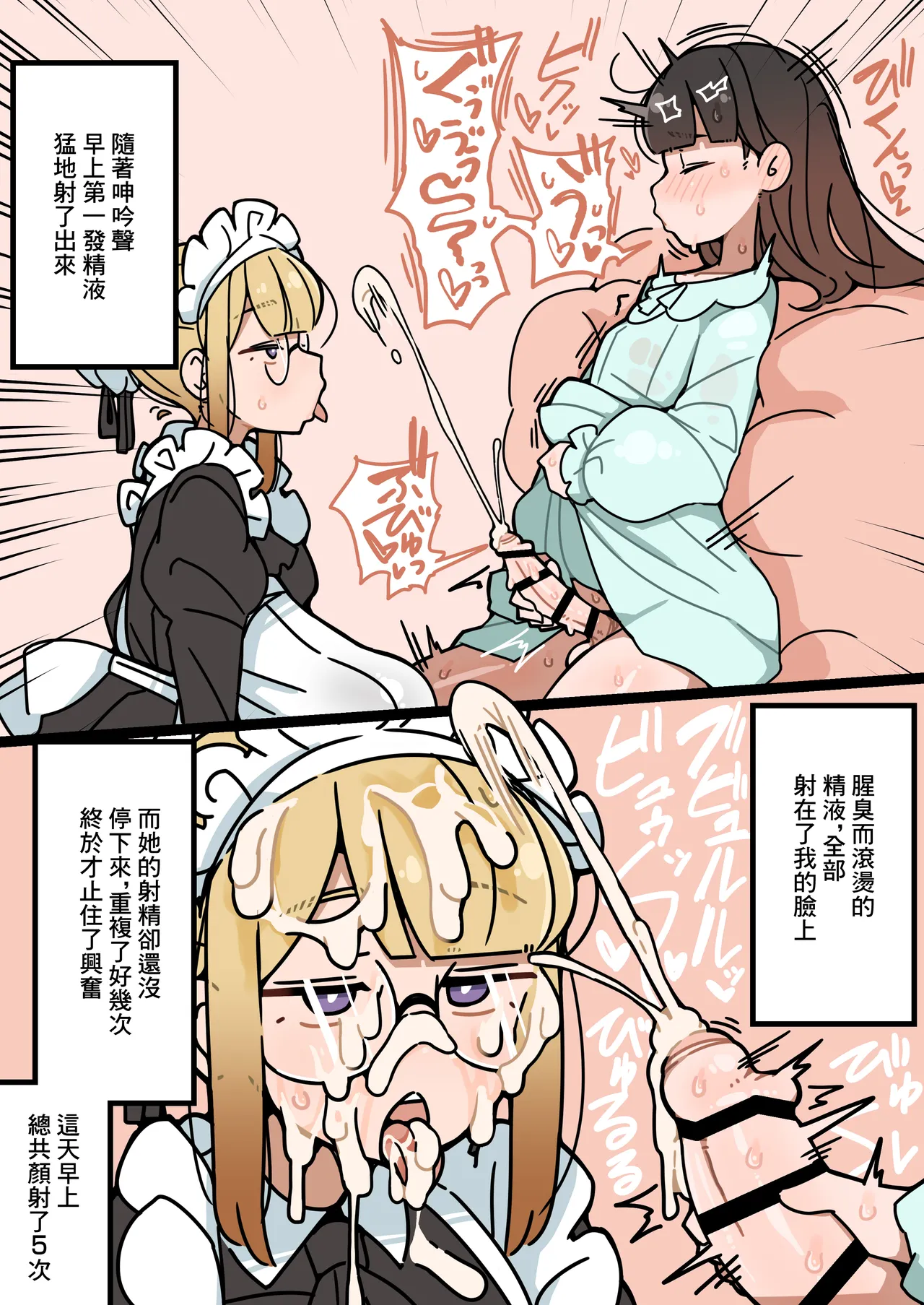 Junsui Junboku Futanari Ojou-sama Seitsuu | 純潔無暇扶她大小姐 精通 page 6 full