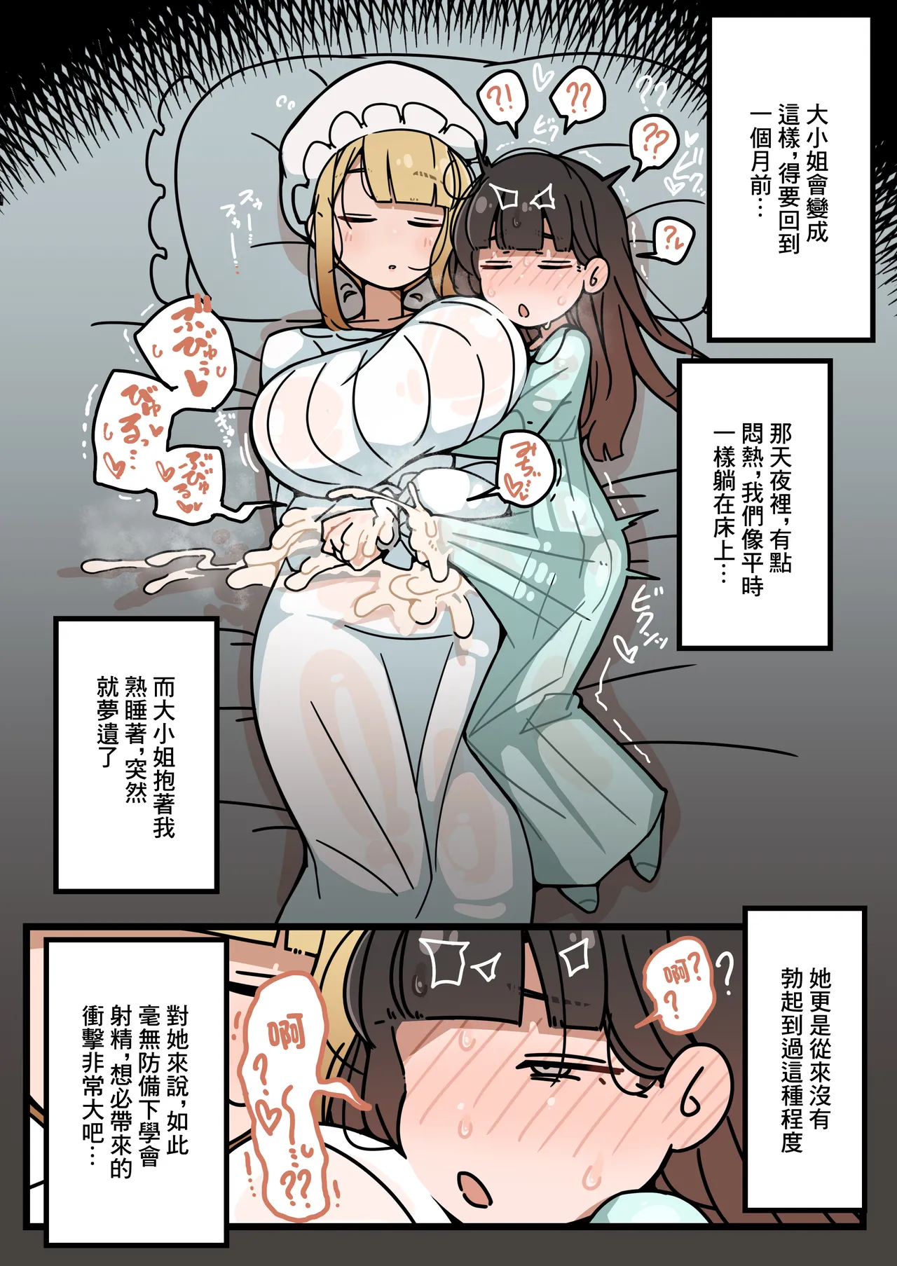 Junsui Junboku Futanari Ojou-sama Seitsuu | 純潔無暇扶她大小姐 精通 page 7 full